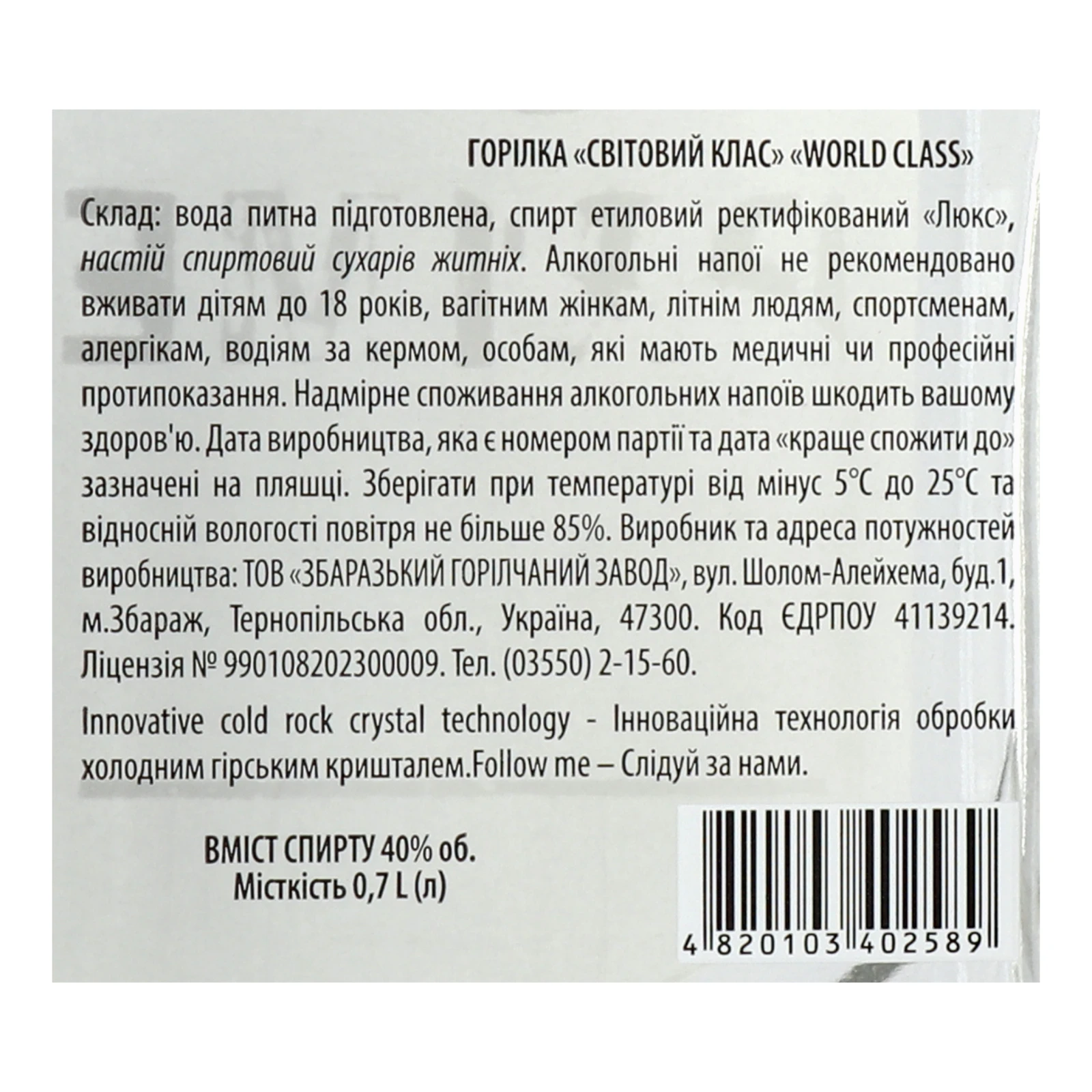 Горілка Prime World Class 40% 0.7л Фото №:3