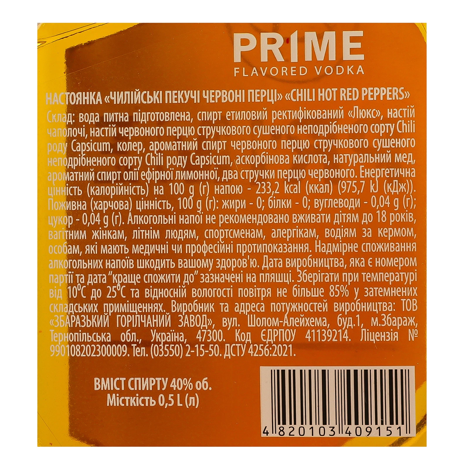 Настоянка Prime Flavored vodka Чилійські пекучі червоні перці 40% 0.5л Фото №:3