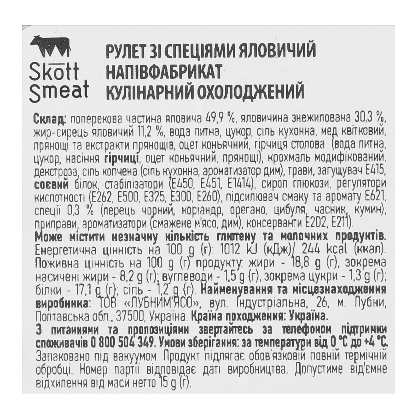 Рулет Skott Smeat яловичий зі спеціями напівфабрикат охолоджений 500г Фото №:3