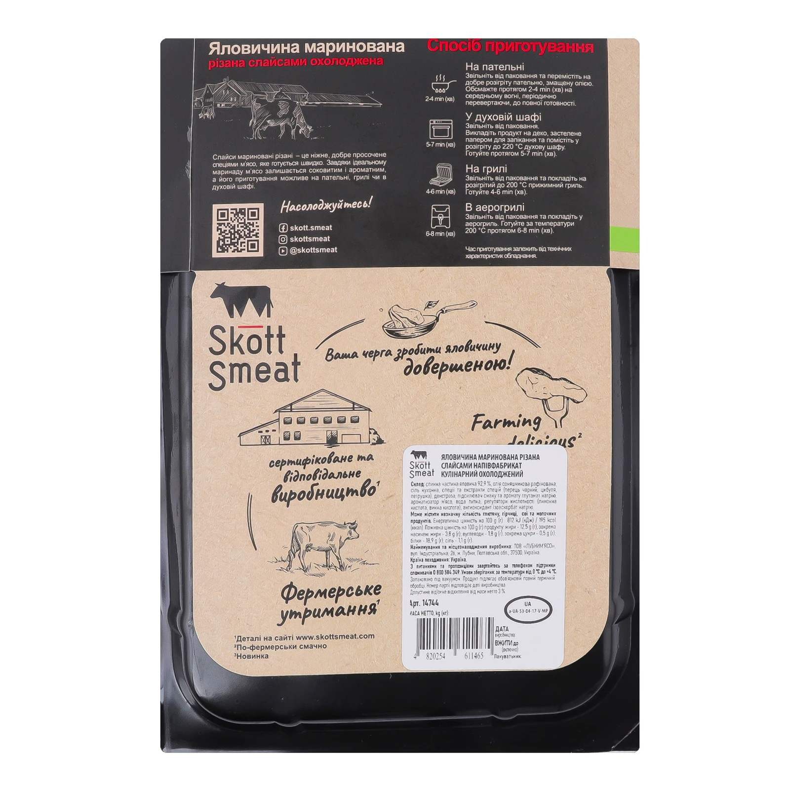 Яловичина Skott Smeat маринована різана слайсами напівфабрикат кулінарний охолоджений 400г Фото №:2