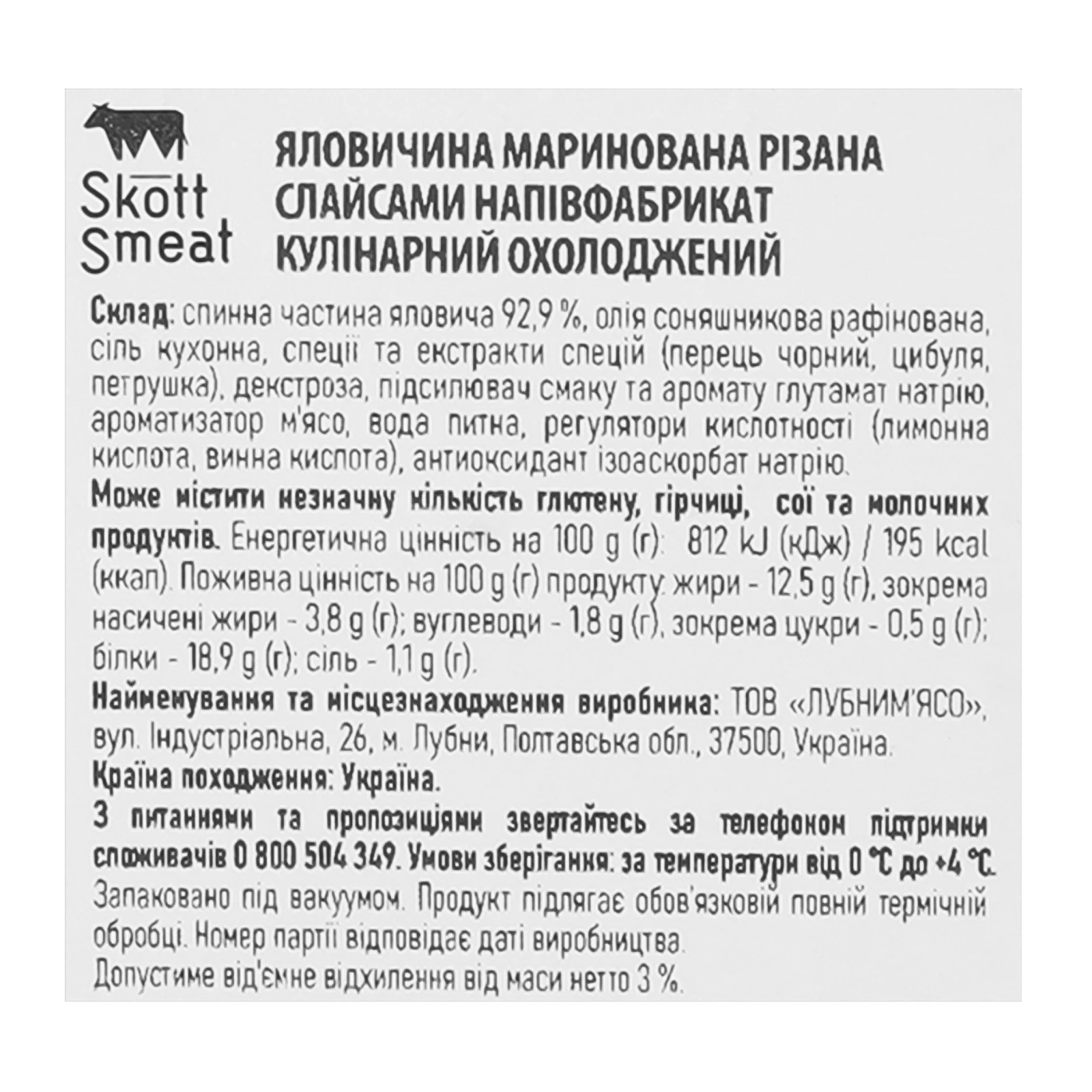 Яловичина Skott Smeat маринована різана слайсами напівфабрикат кулінарний охолоджений 400г Фото №:3