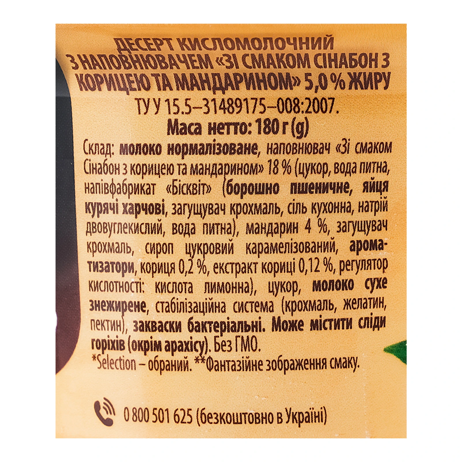 Десерт кисломолочний Danone Selection Деліссімо Зі смаком сінабон з корицею та мандарином 5% 180г фото 3
