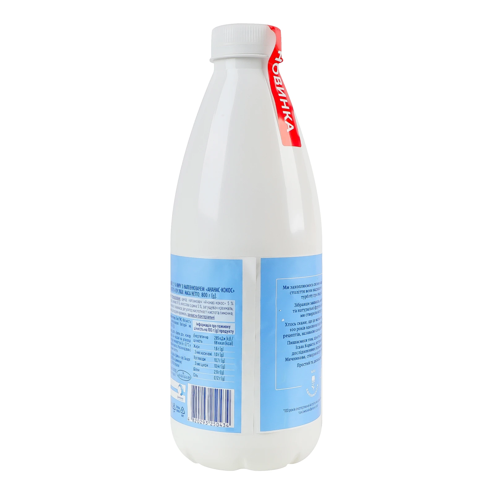 Йогурт Danone питний Ананас-кокос 1.5% 800г Фото №:2