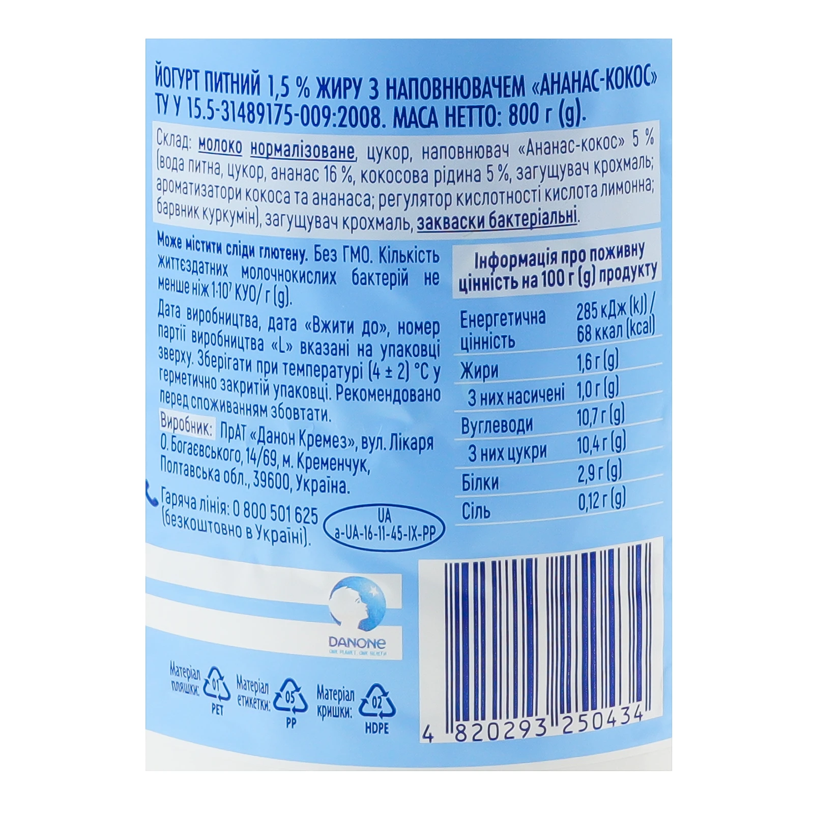 Йогурт Danone питний Ананас-кокос 1.5% 800г Фото №:3