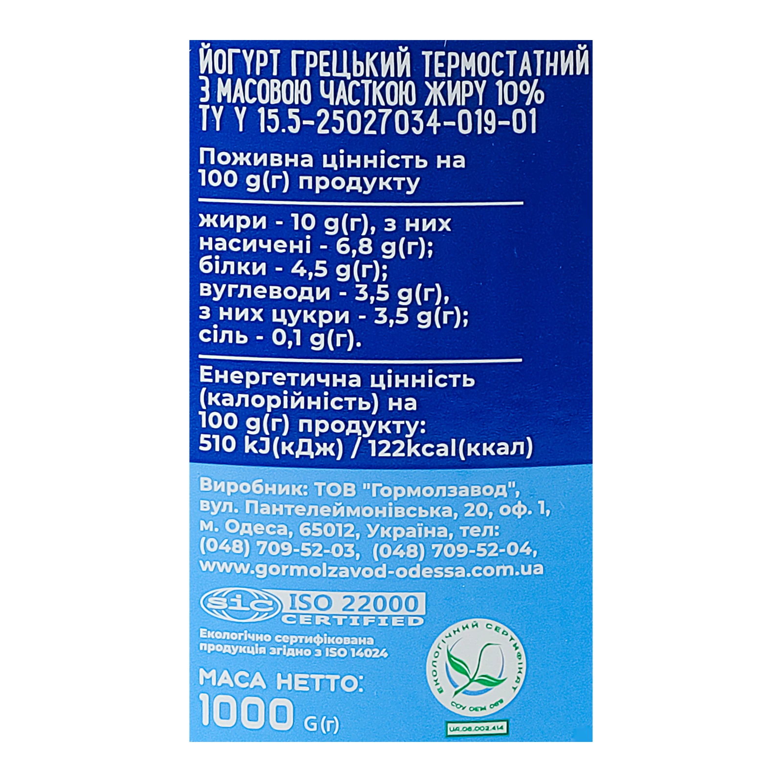Йогурт Міськмолзавод №1 Грецький термостатний 10% 1кг Фото №:3