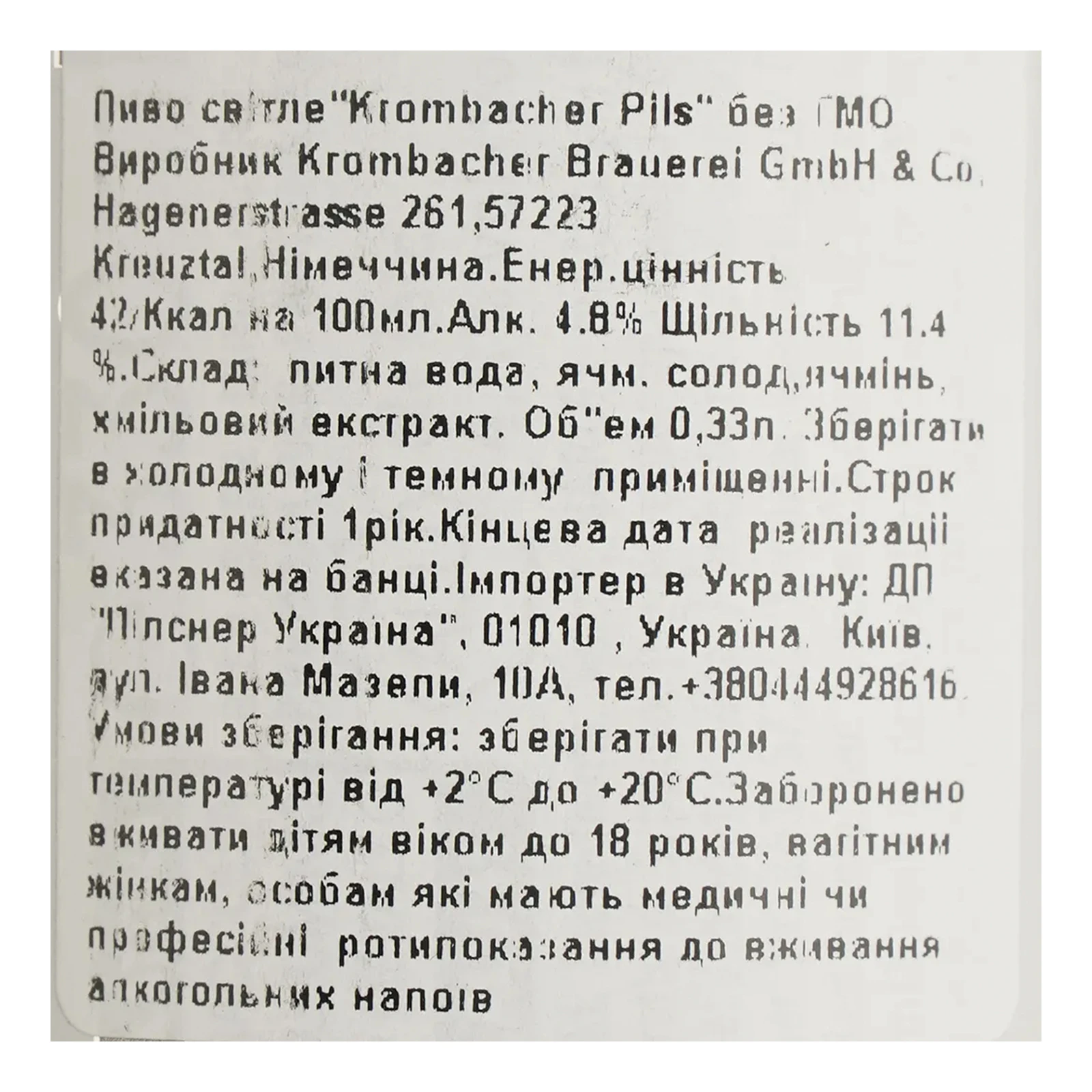 Пиво Krombacher 0,33л 4,8% Pils світле з/б Новинка Фото №:3