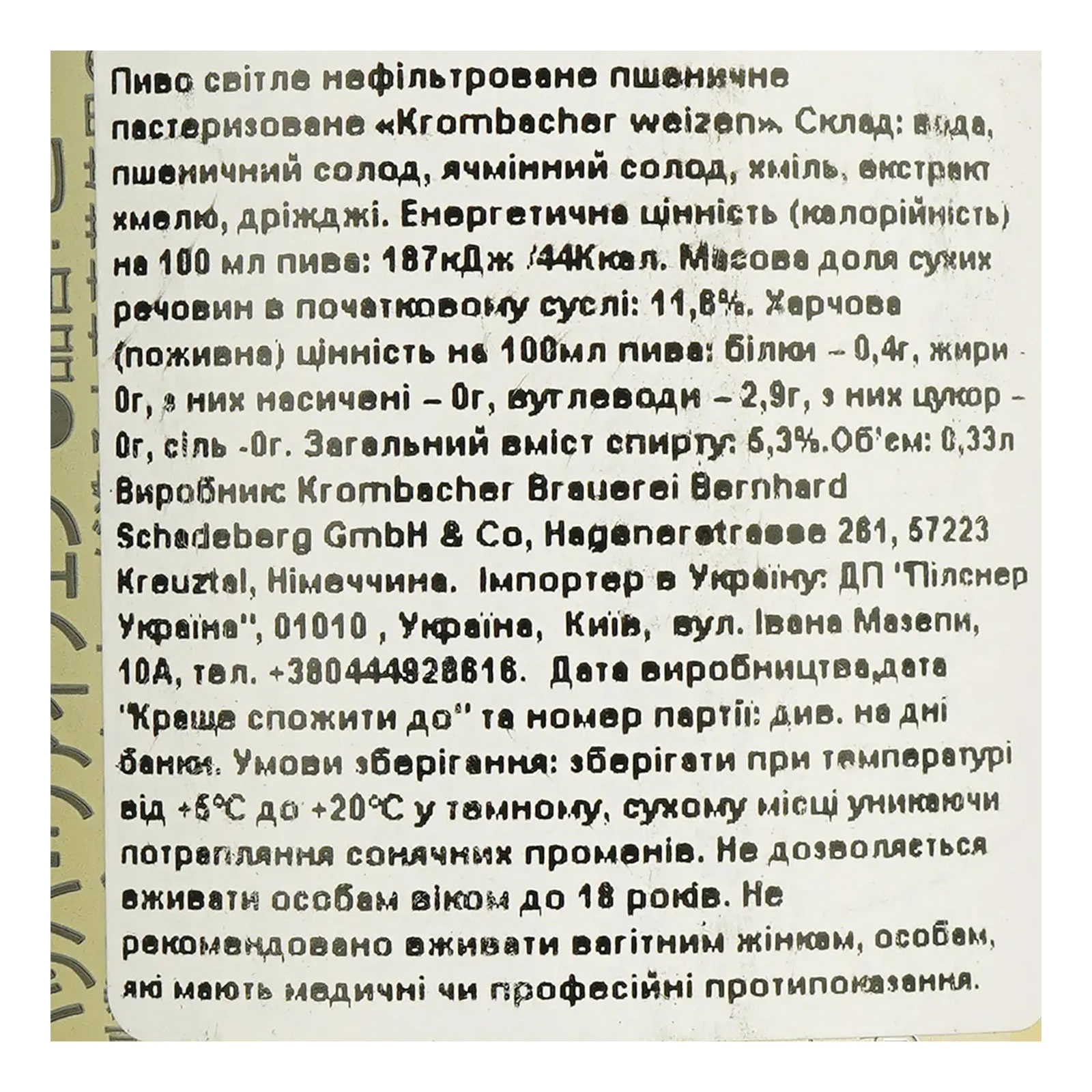 Пиво Krombacher 0,33л 5,3% Weizen світле з/б Новинка Фото №:3