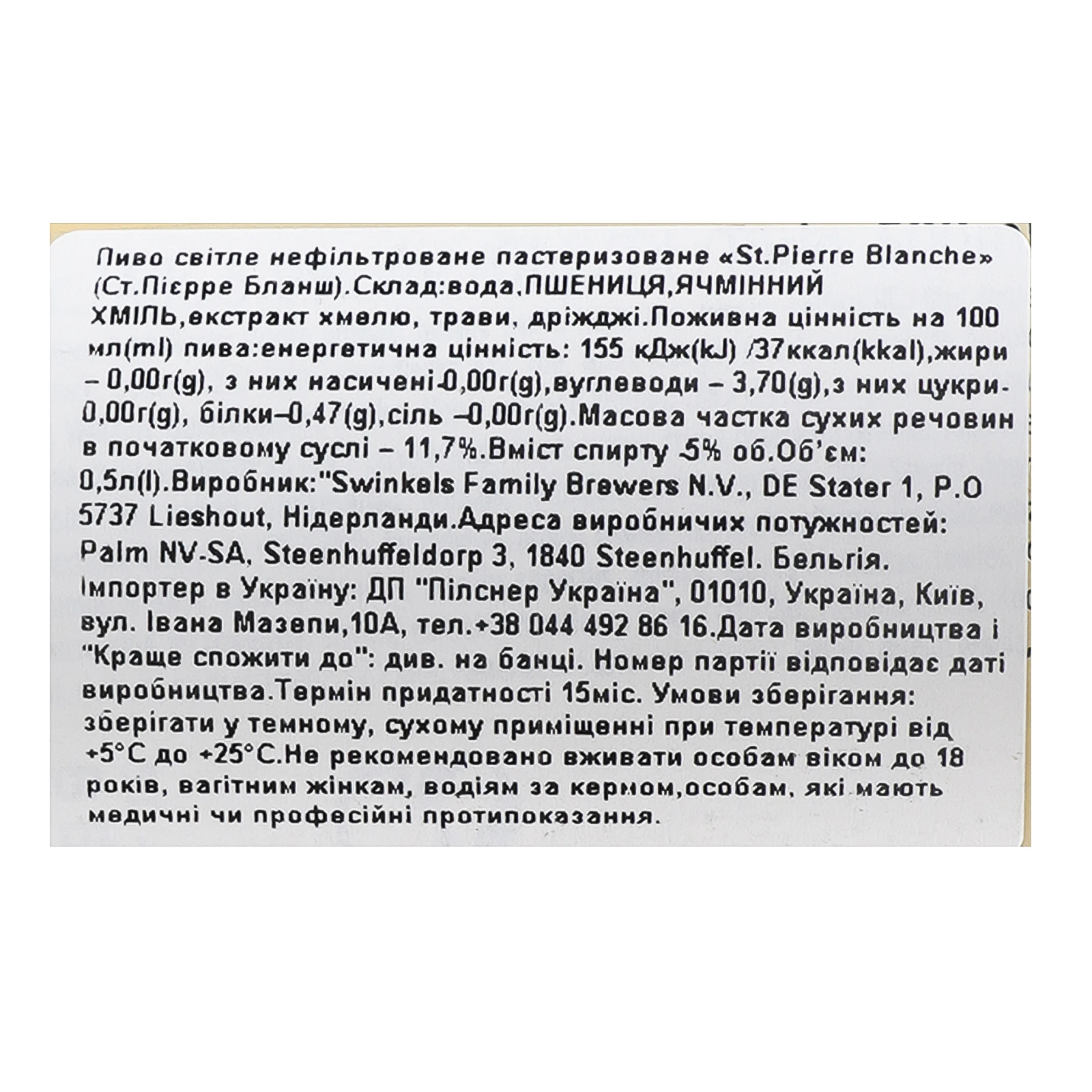 Пиво St.Pierre Blanche світле нефільтроване пастеризоване 5% 0.5л Фото №:3