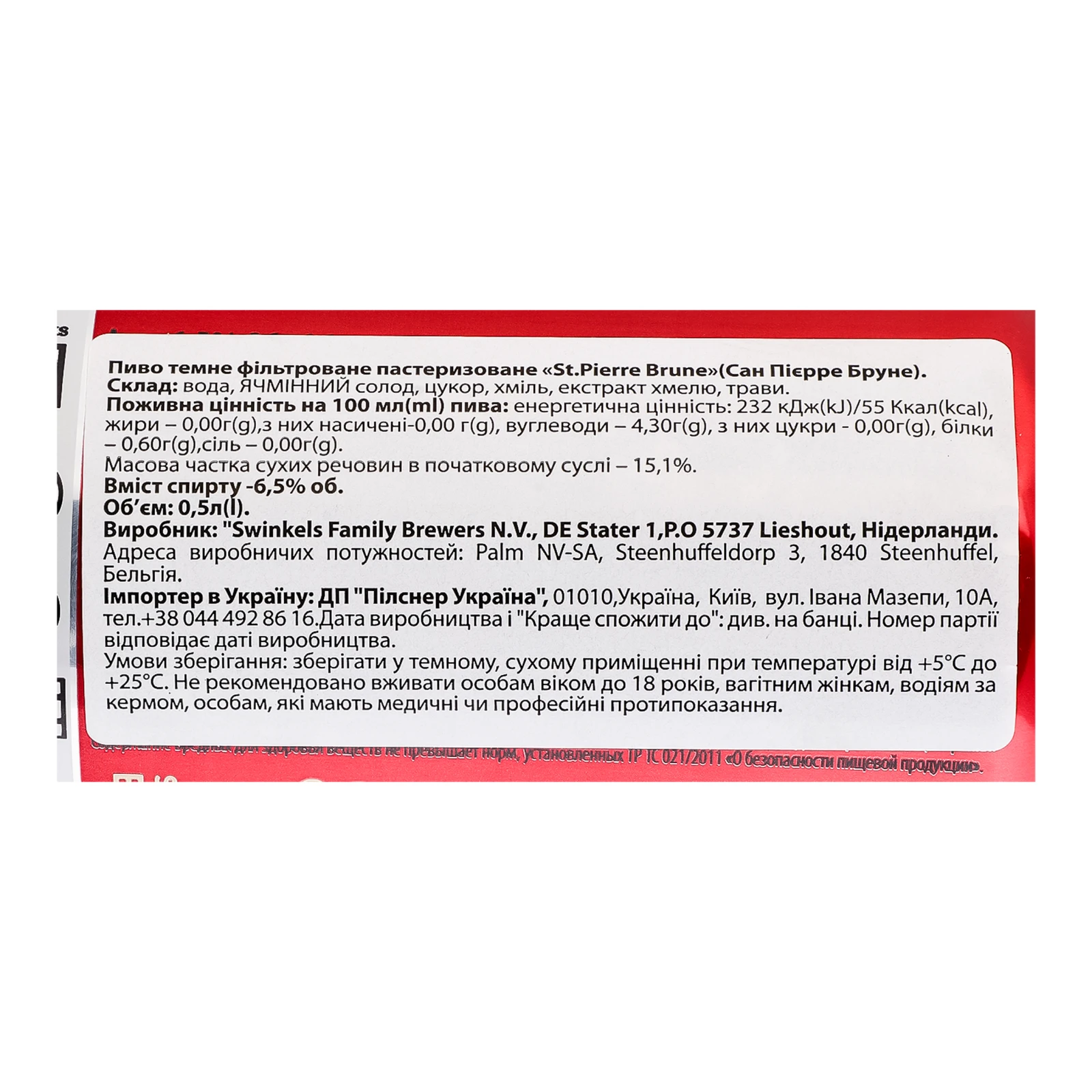 Пиво St. Pierre Brune темне фільтроване пастеризоване 6.5% 0.5л Фото №:3