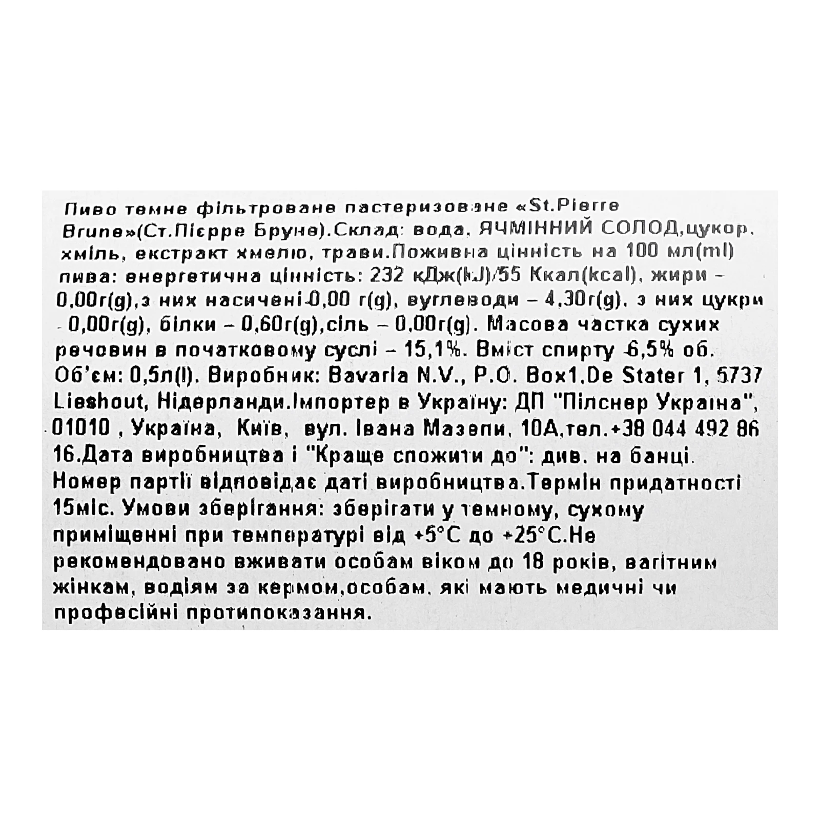 Пиво St. Pierre Brune темне фільтроване пастеризоване 6.5% 0.5л Фото №:3