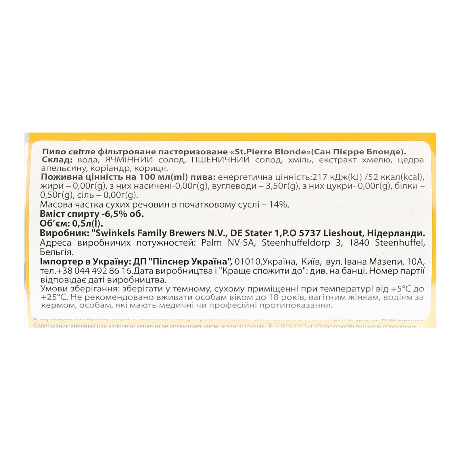 Пиво St.Pierre Blonde світле фільтроване пастеризоване 6.5% 0.5л Фото №:3
