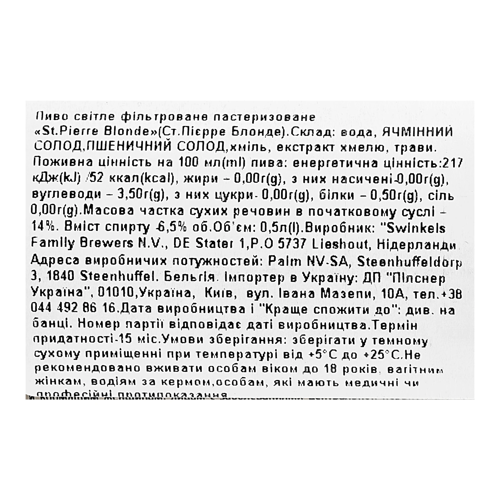Пиво St.Pierre Blonde світле фільтроване пастеризоване 6.5% 0.5л Фото №:3