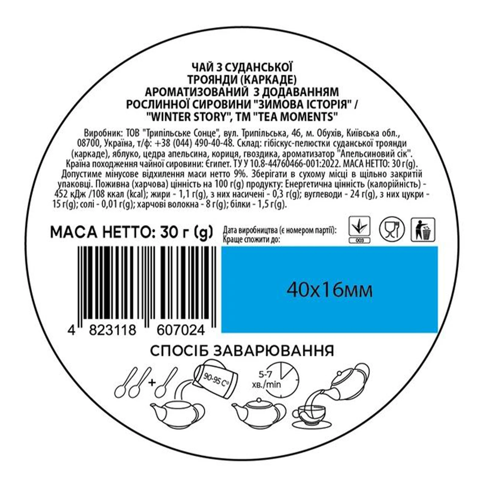 & Чай Tea Moments Winter Story 30г ж/б фруктово-трав’яний ароматизований ж/б Фото №:2