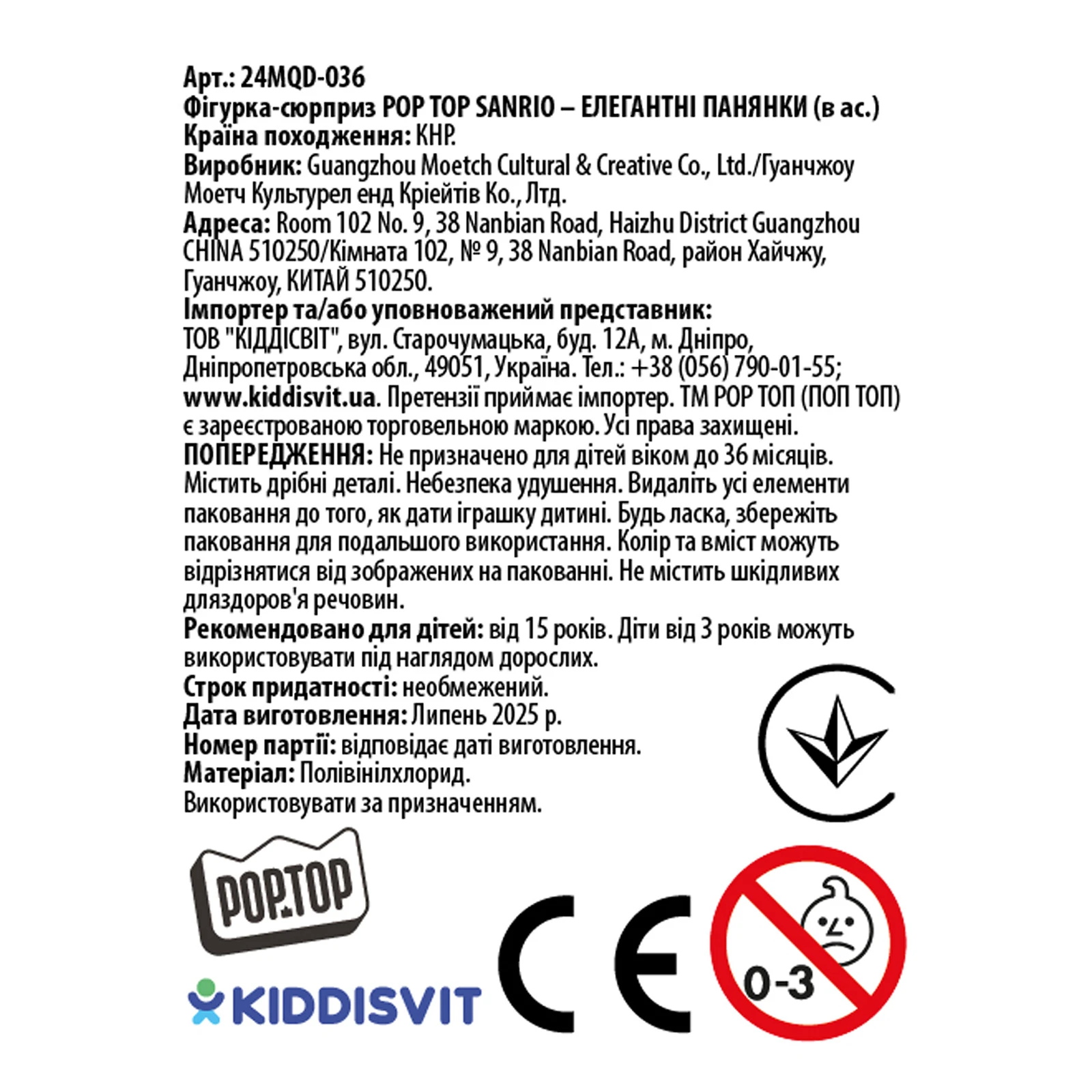 Фігурка-сюрприз Pop Top Sanrio Елегантні панянки в асорт. Фото №:2