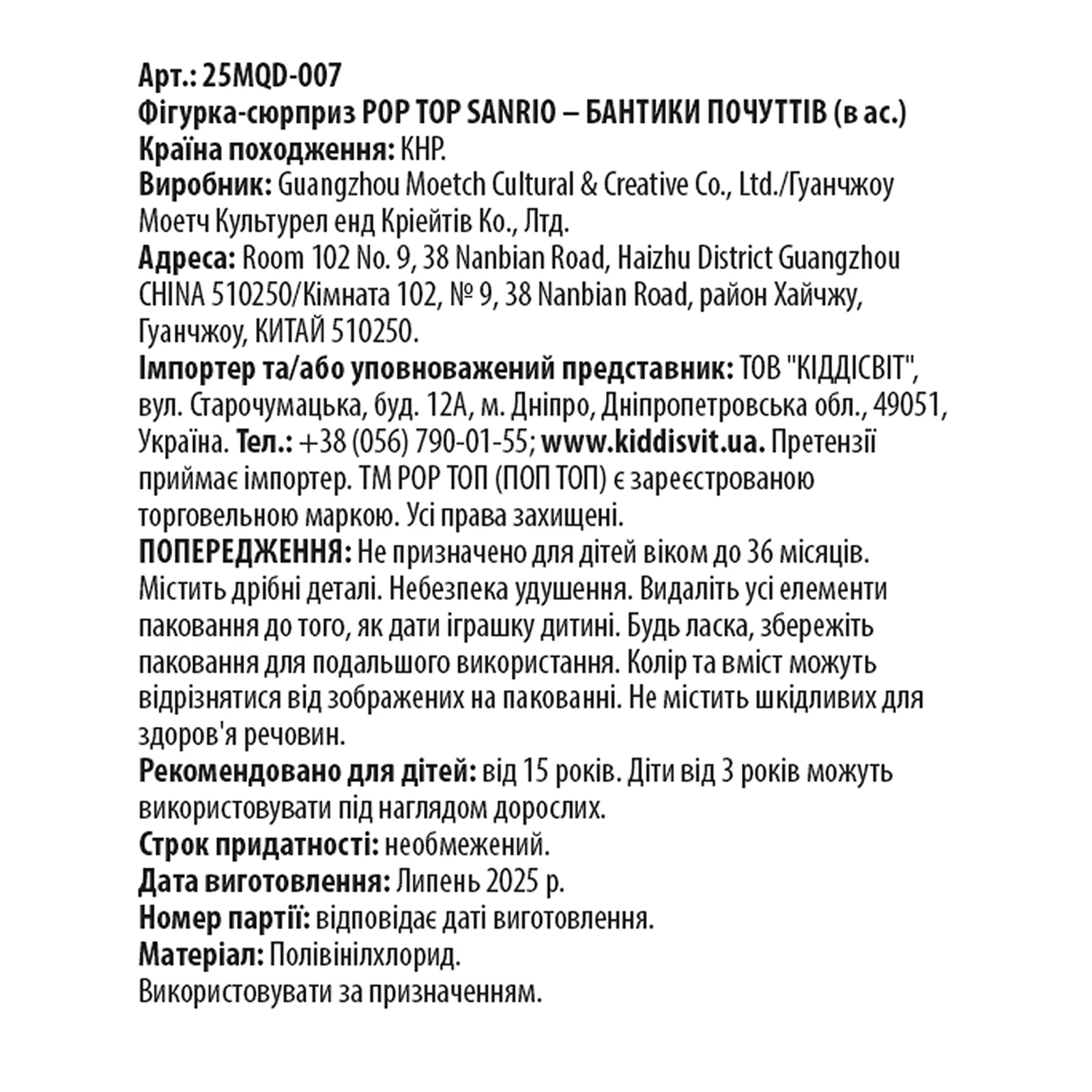 Фігурка-сюрприз Pop Top Sanrio Бантики почуттів в асорт. Фото №:2