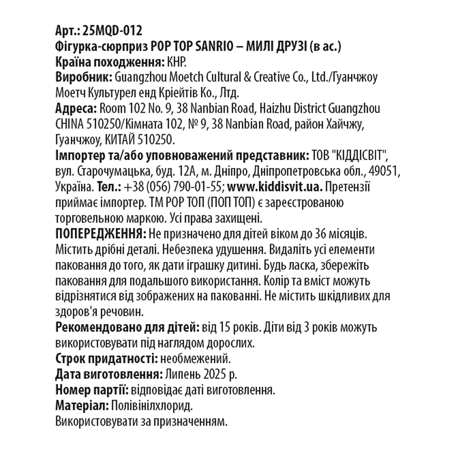 Фігурка-сюрприз Pop Top Sanrio Милі друзі в асорт. Фото №:2