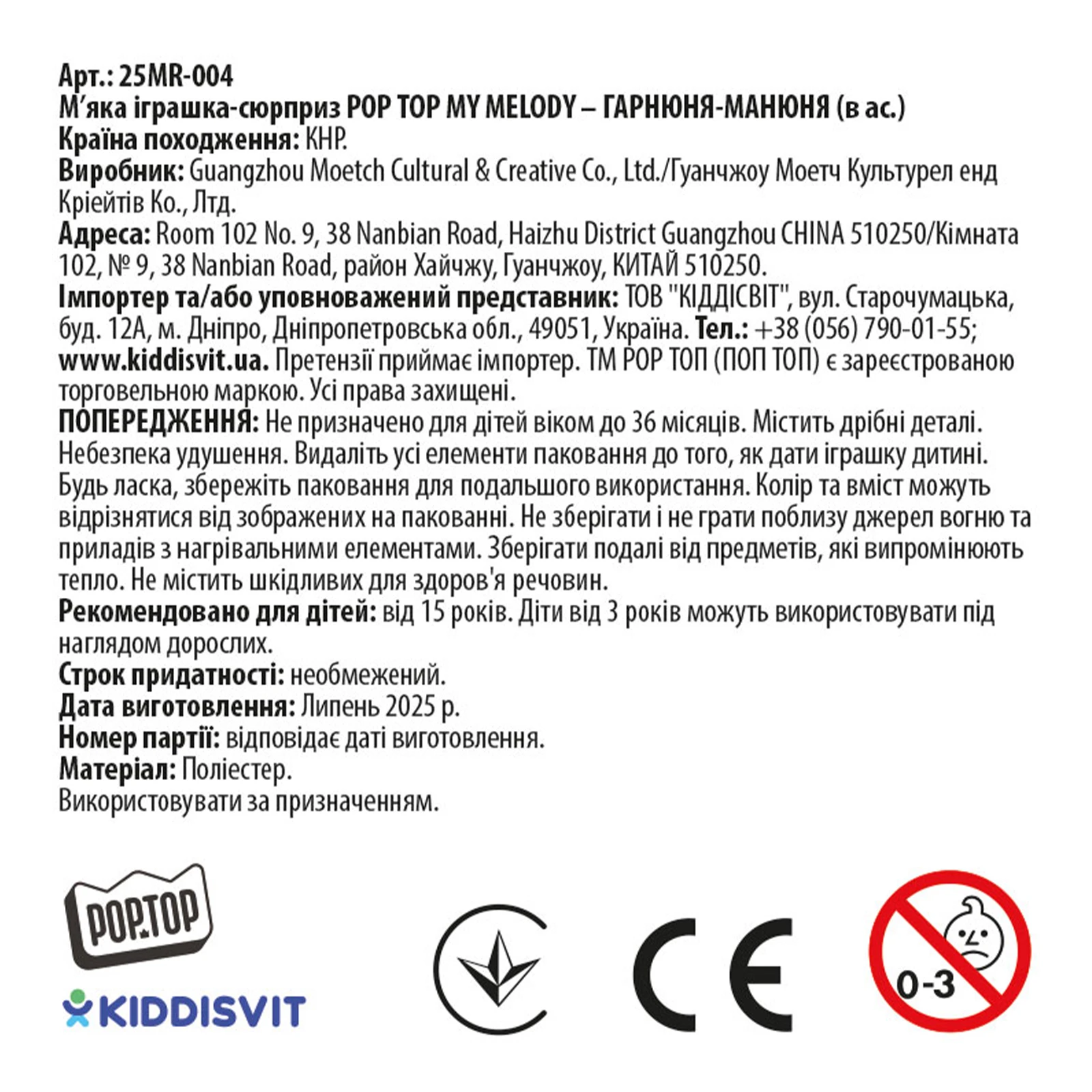 Іграшка-сюрприз Pop Top My Melody Гарнюня манюня м`яка Фото №:2