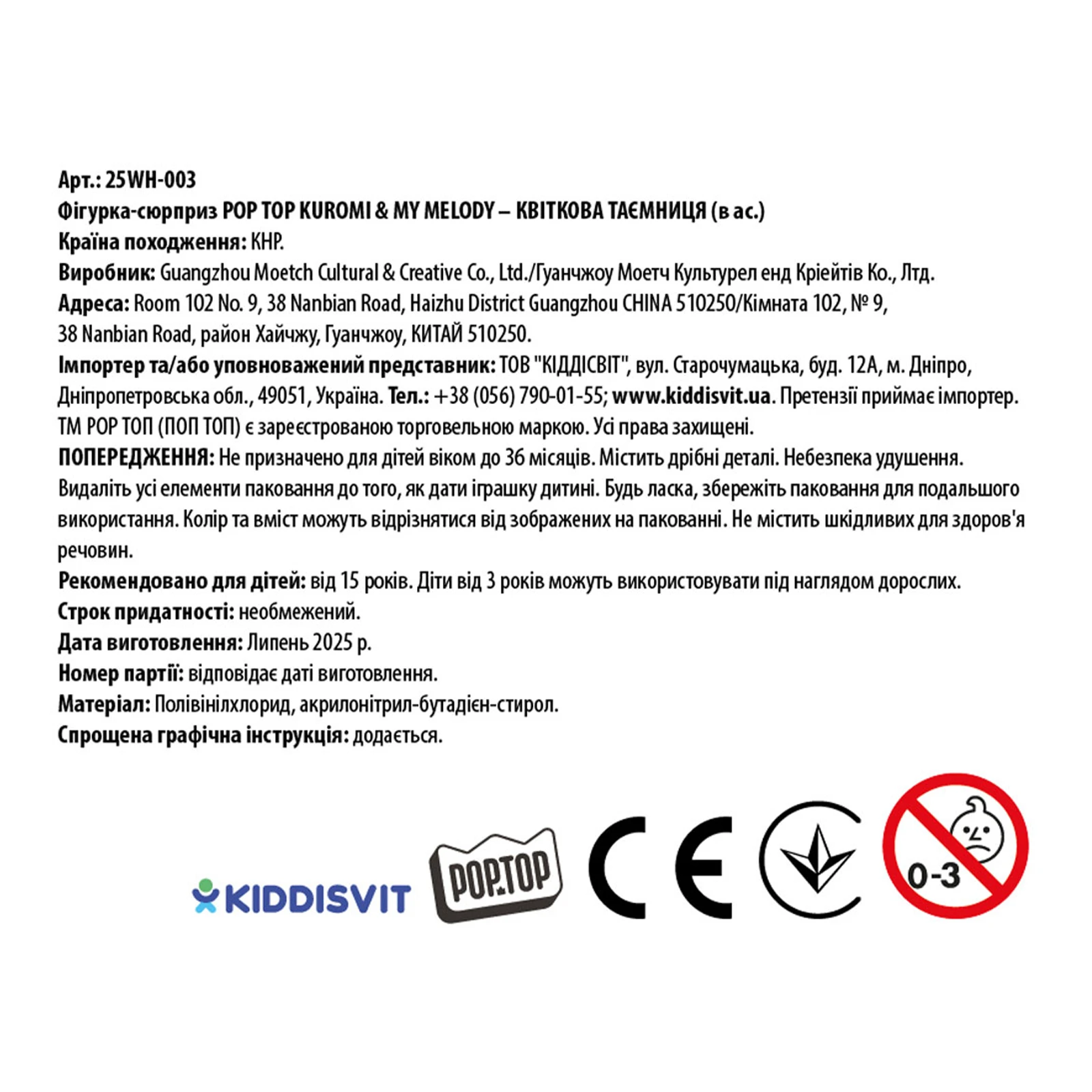 Фігурка-сюрприз Pop Top Kuromi&My Melody Квіткова таємниця в асорт. Фото №:2