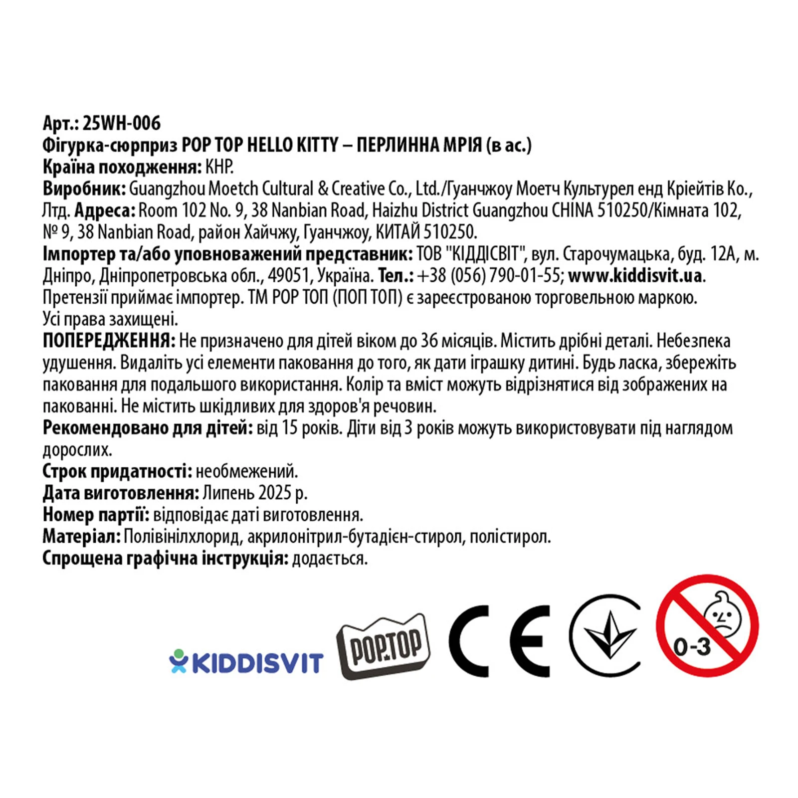 Фігурка-сюрприз Pop Top Hello Kitty Перлинна мрія в асорт. Фото №:2