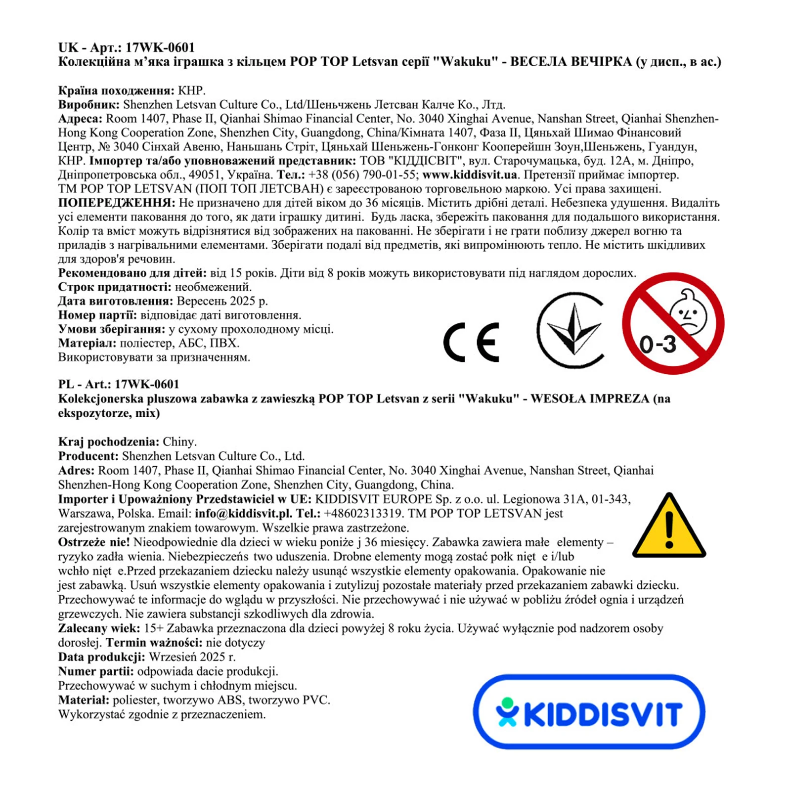 Іграшка м`яка Pop Top колекційна Letsvan Wakuku Весела вечірка з кільцем в асорт. Фото №:3