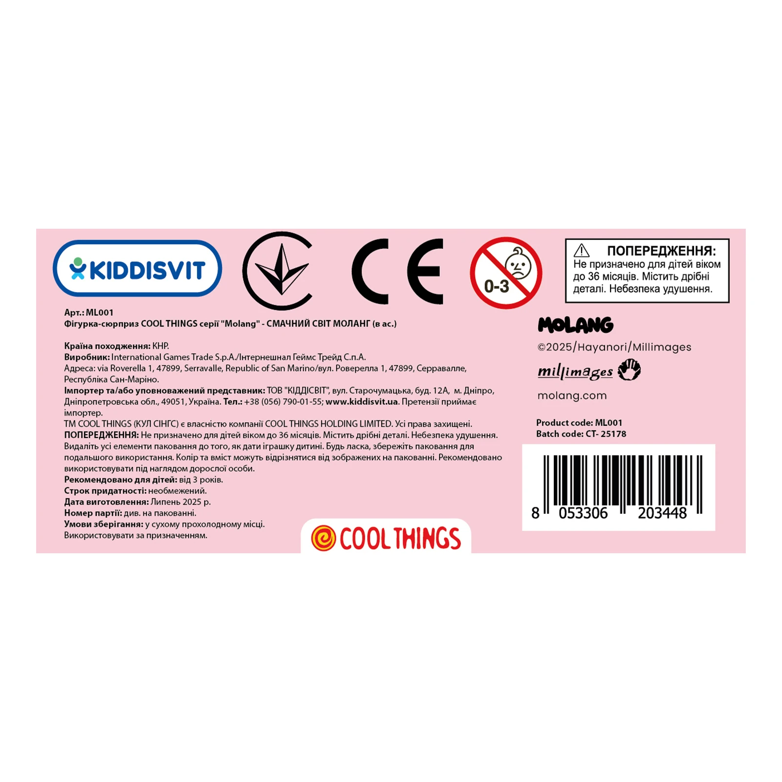 Фігурка-сюрприз Cool Things Смачний світ Моланг в асорт. Фото №:3