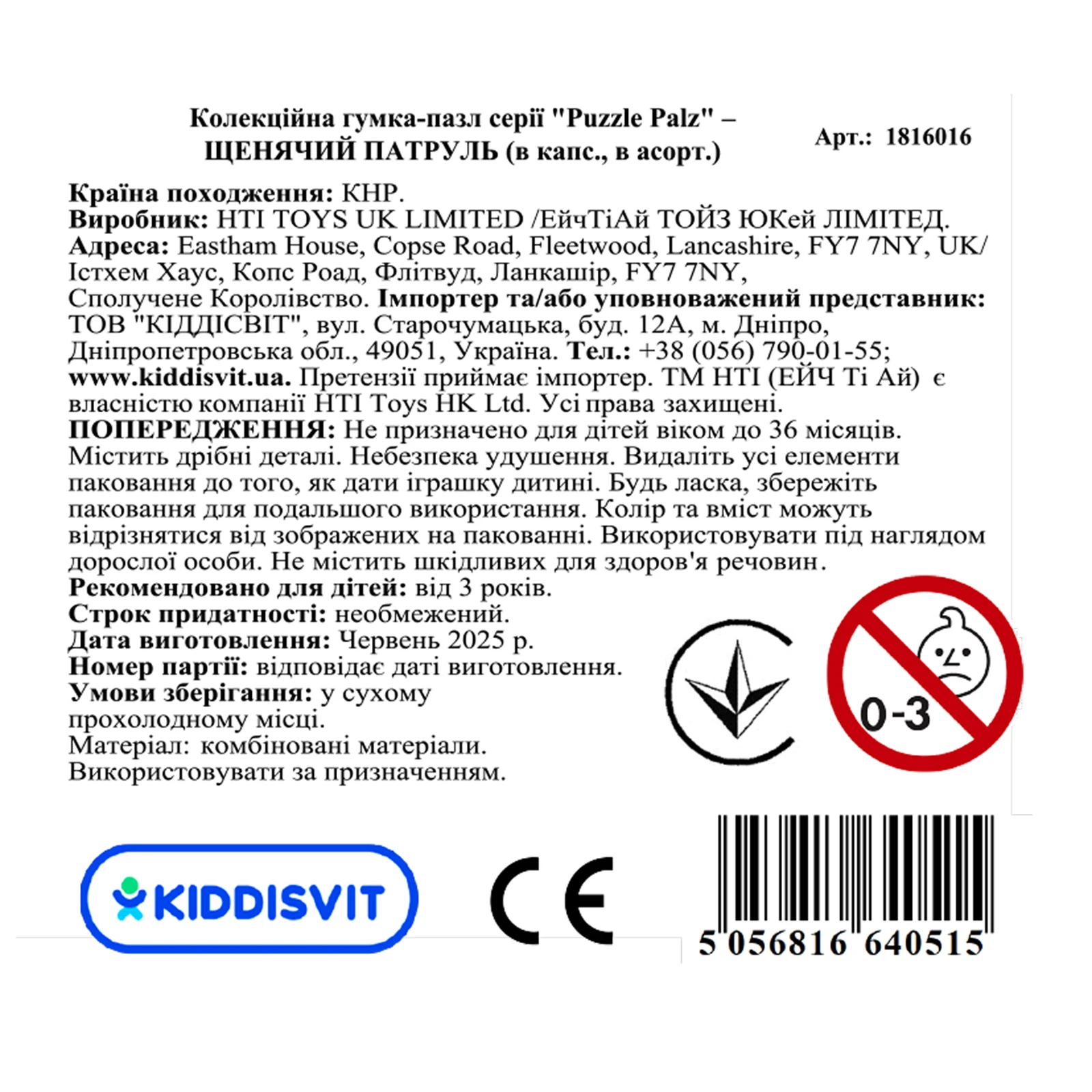 Гумка-пазл HTI Puzzle Palz Щенячий патруль колекційна в асорт. Фото №:2