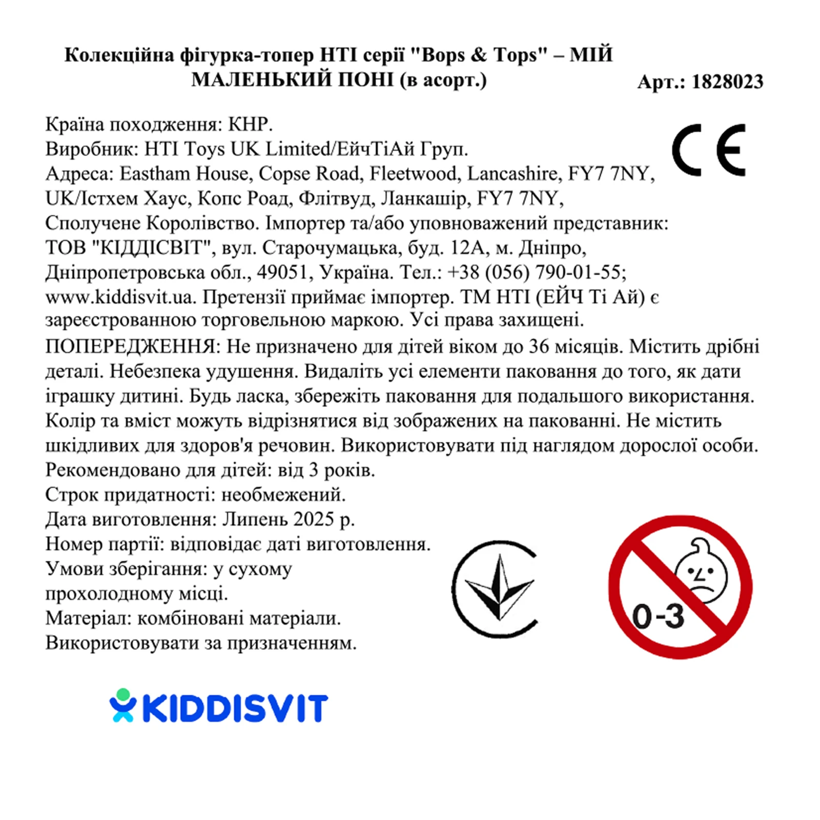 Фігурка-топер HTI Bops&Tops Мій маленький поні колекційна в асорт. Фото №:3