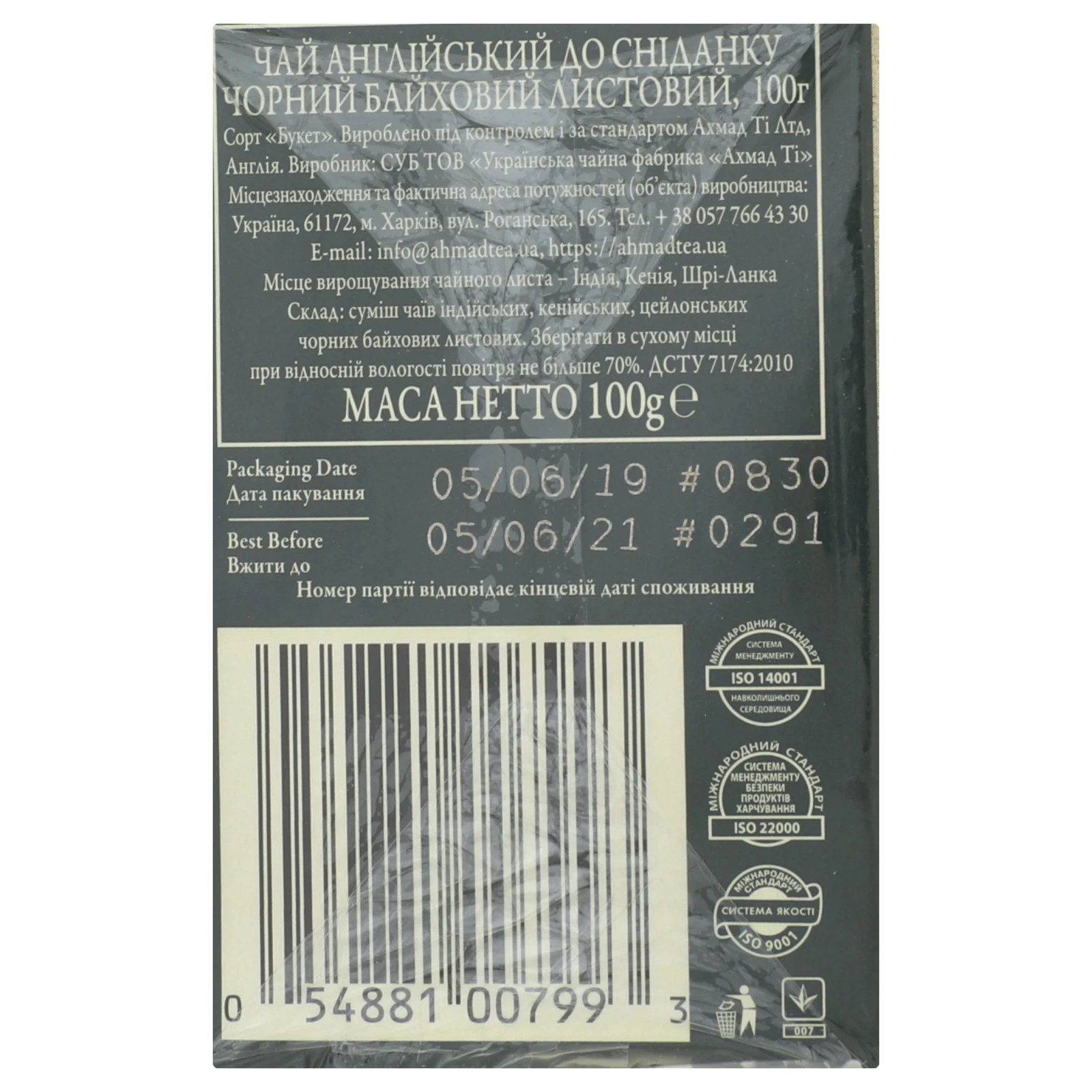 Чай Ahmad Tea English Breakfast чорний байховий листовий 100г Фото №:3