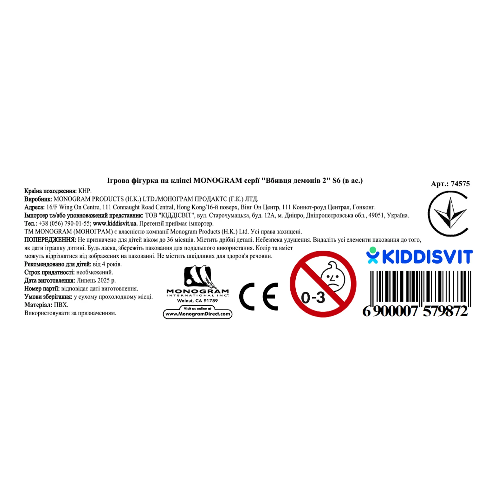 Фігурка ігрова Monogram серії Вбивця демонів 2 S6 на кліпсі Фото №:2