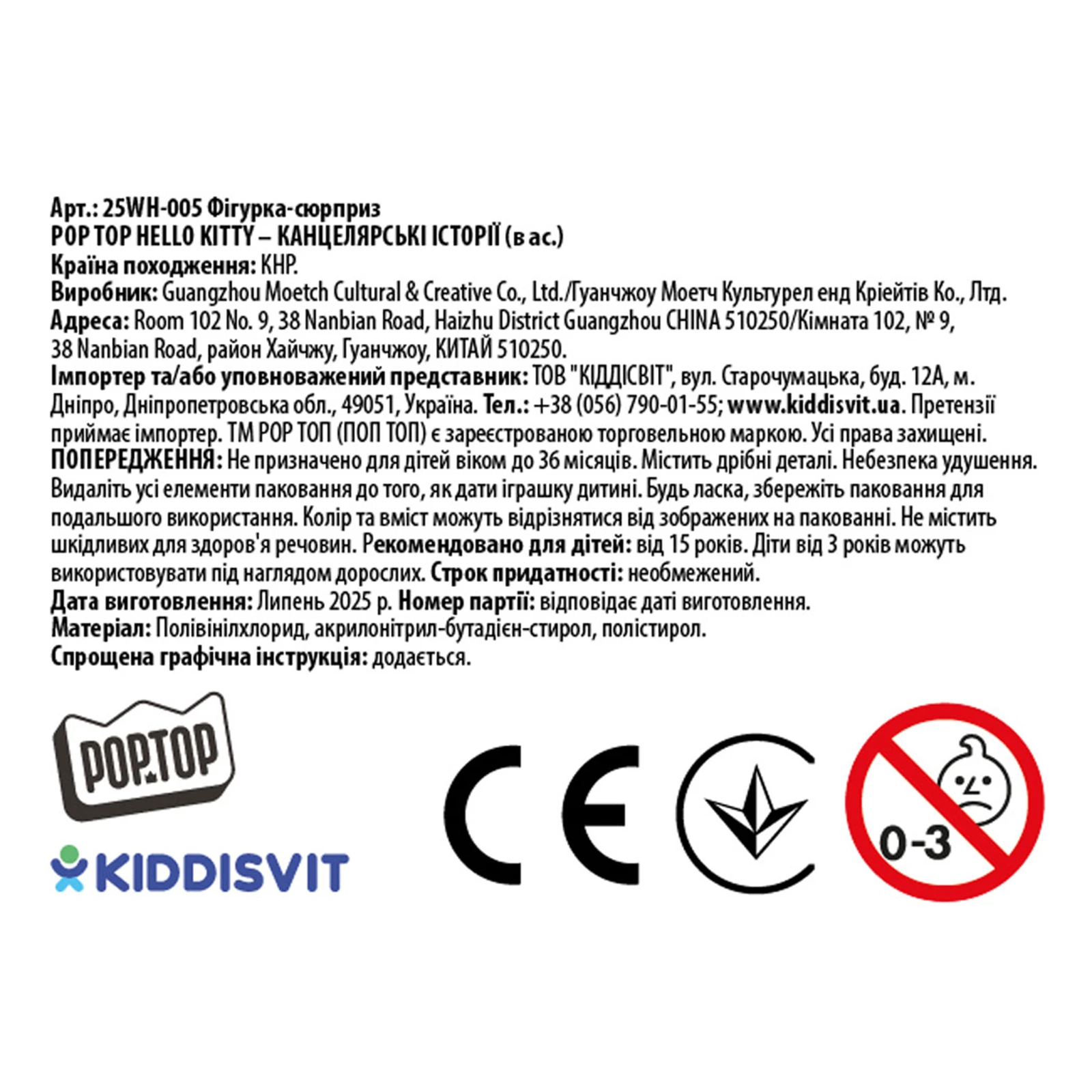 Фігурка-сюрприз Pop Top Hello Kitty Канцелярські історії в асорт. Фото №:2