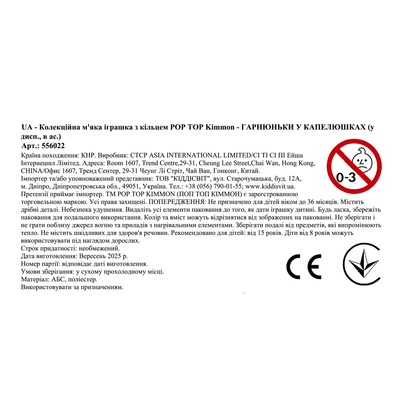 Іграшка м`яка Pop Top колекційна Kimmon Гарнюньки у капелюшках з кільцем в асорт. Фото №:2