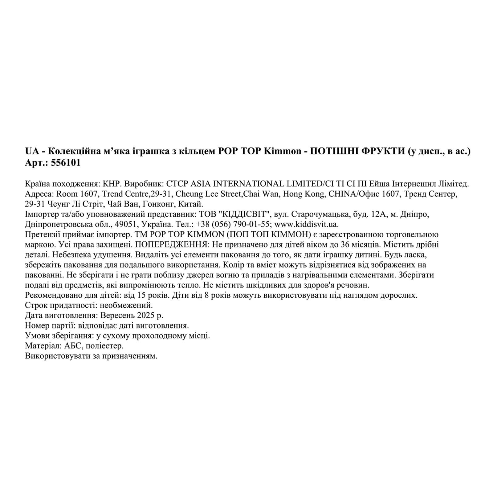 Іграшка м`яка Pop Top колекційна Kimmon Потішні фрукти в асорт. Фото №:2