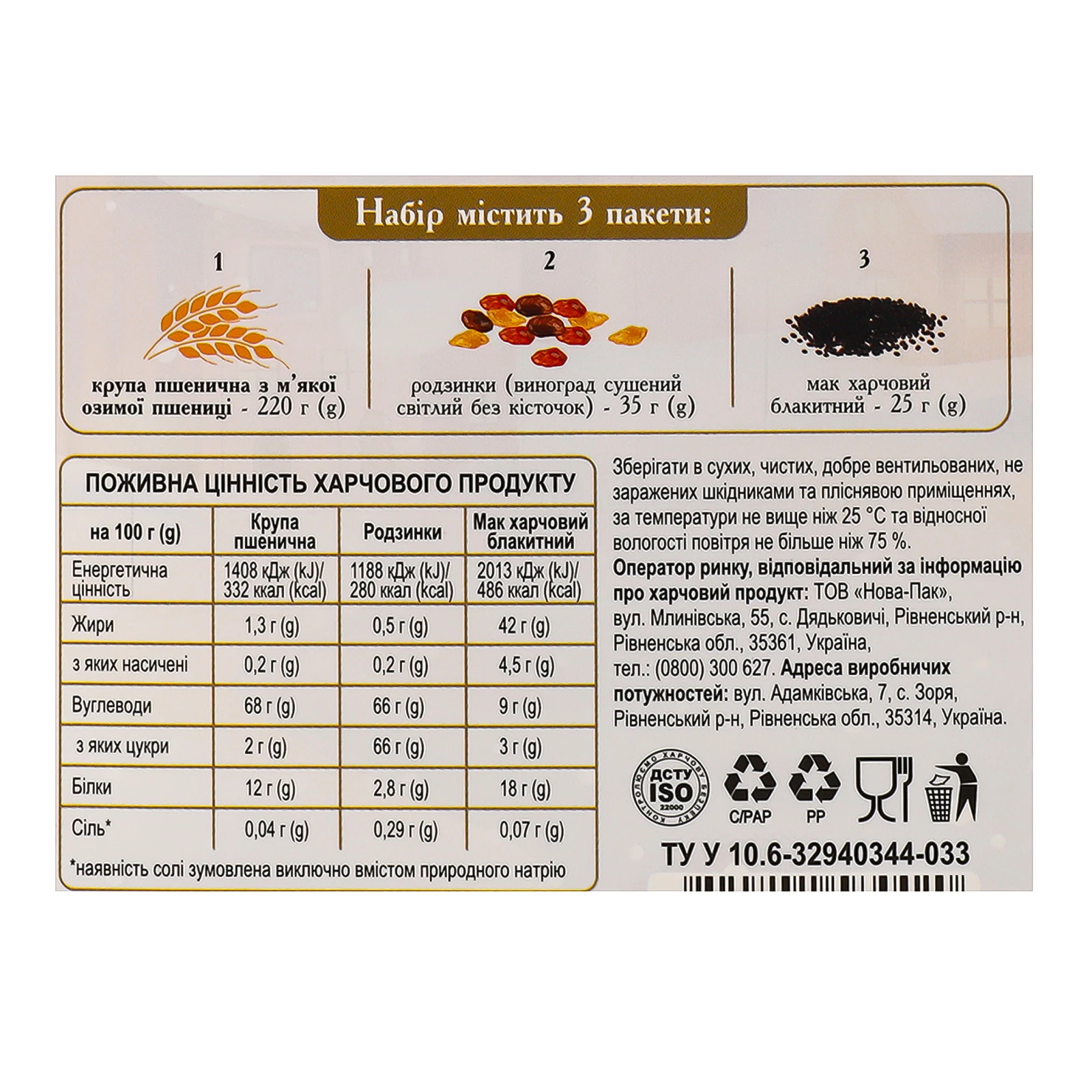 Кутя Деко набір різдвяний з родзинками та маком 280г Фото №:3