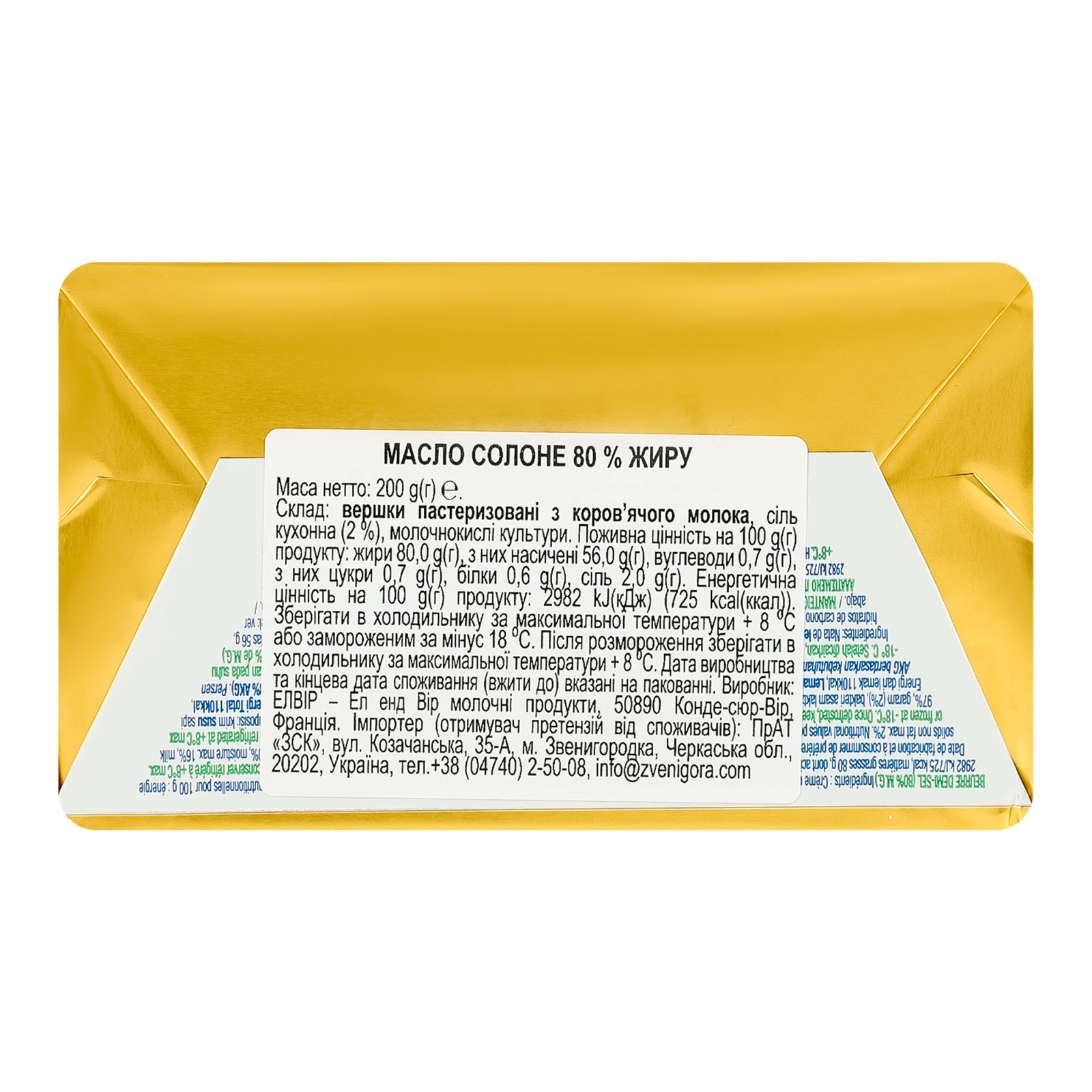 Масло Elle&Vire вершкове солоне 80% 200г Фото №:2