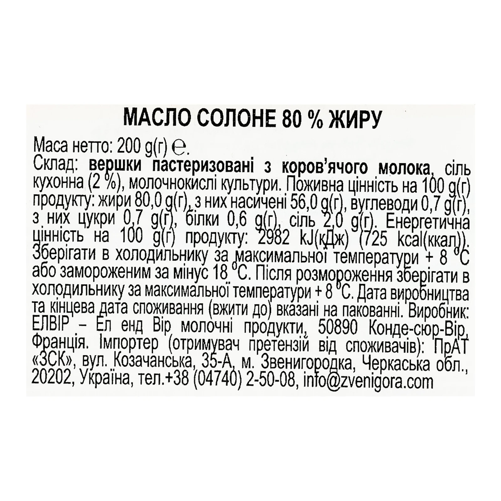 Масло Elle&Vire вершкове солоне 80% 200г Фото №:3