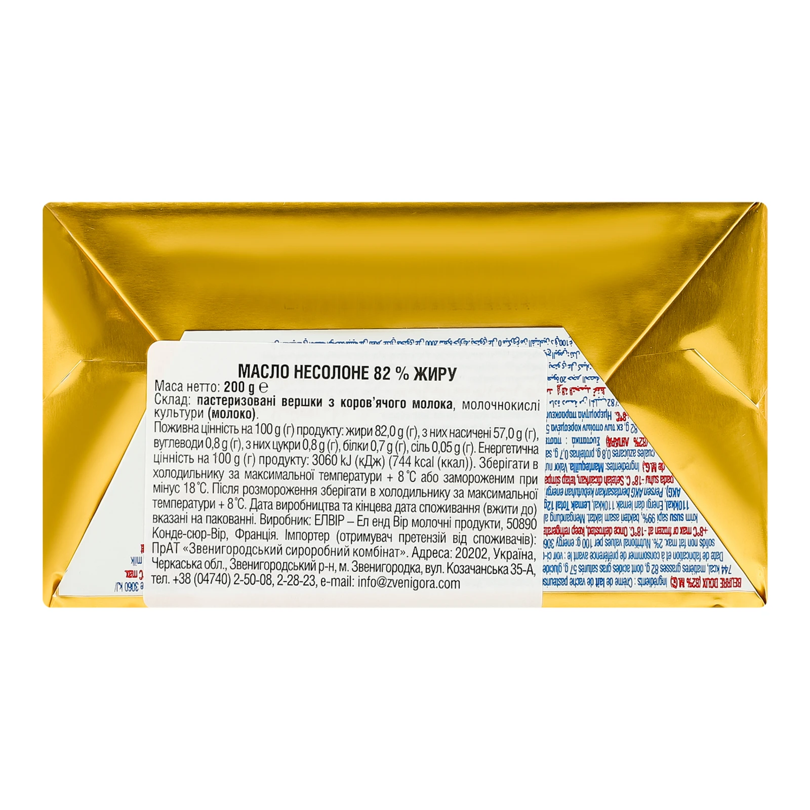 Масло Elle&Vire вершкове несолоне 82% 200г Фото №:2