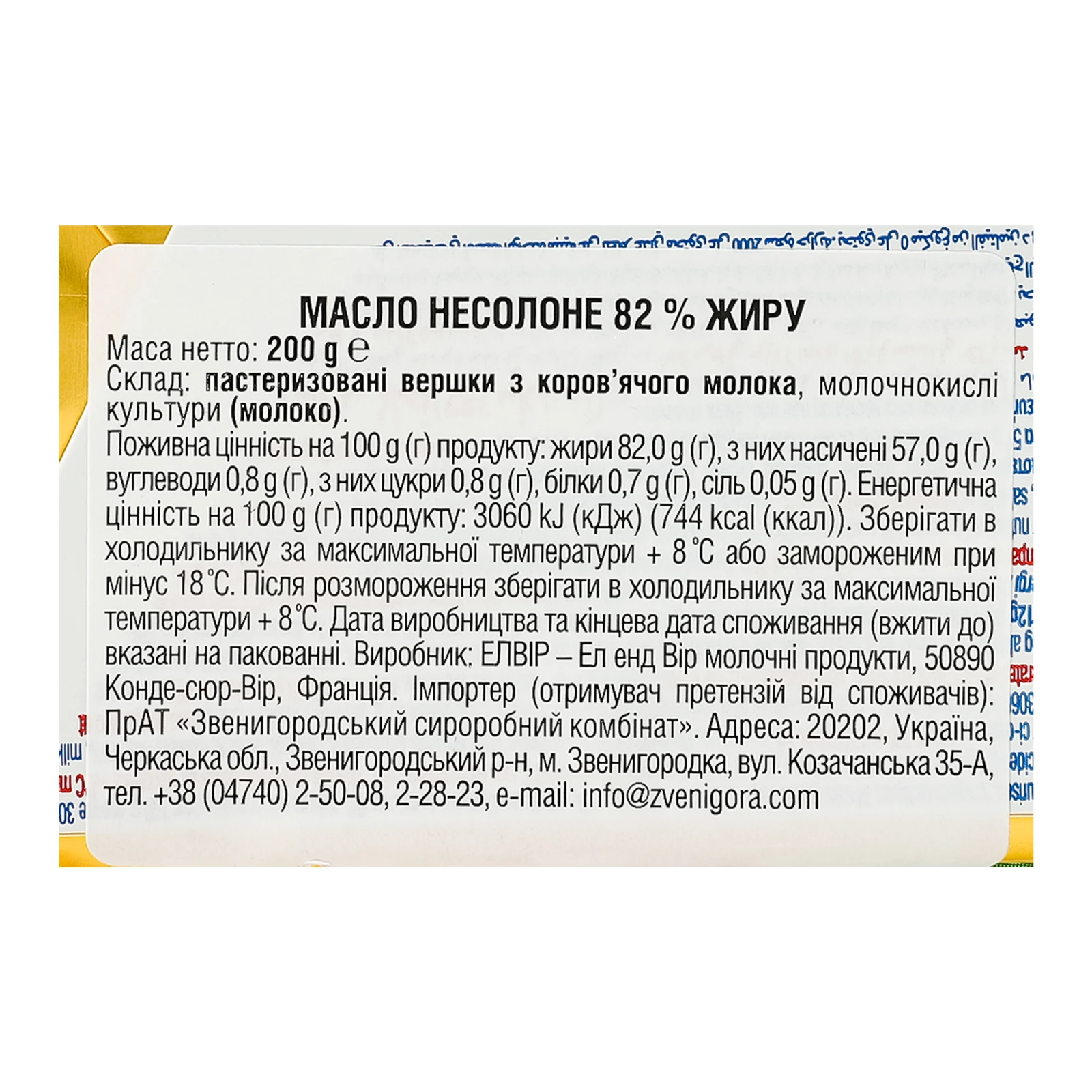 Масло Elle&Vire вершкове несолоне 82% 200г Фото №:3