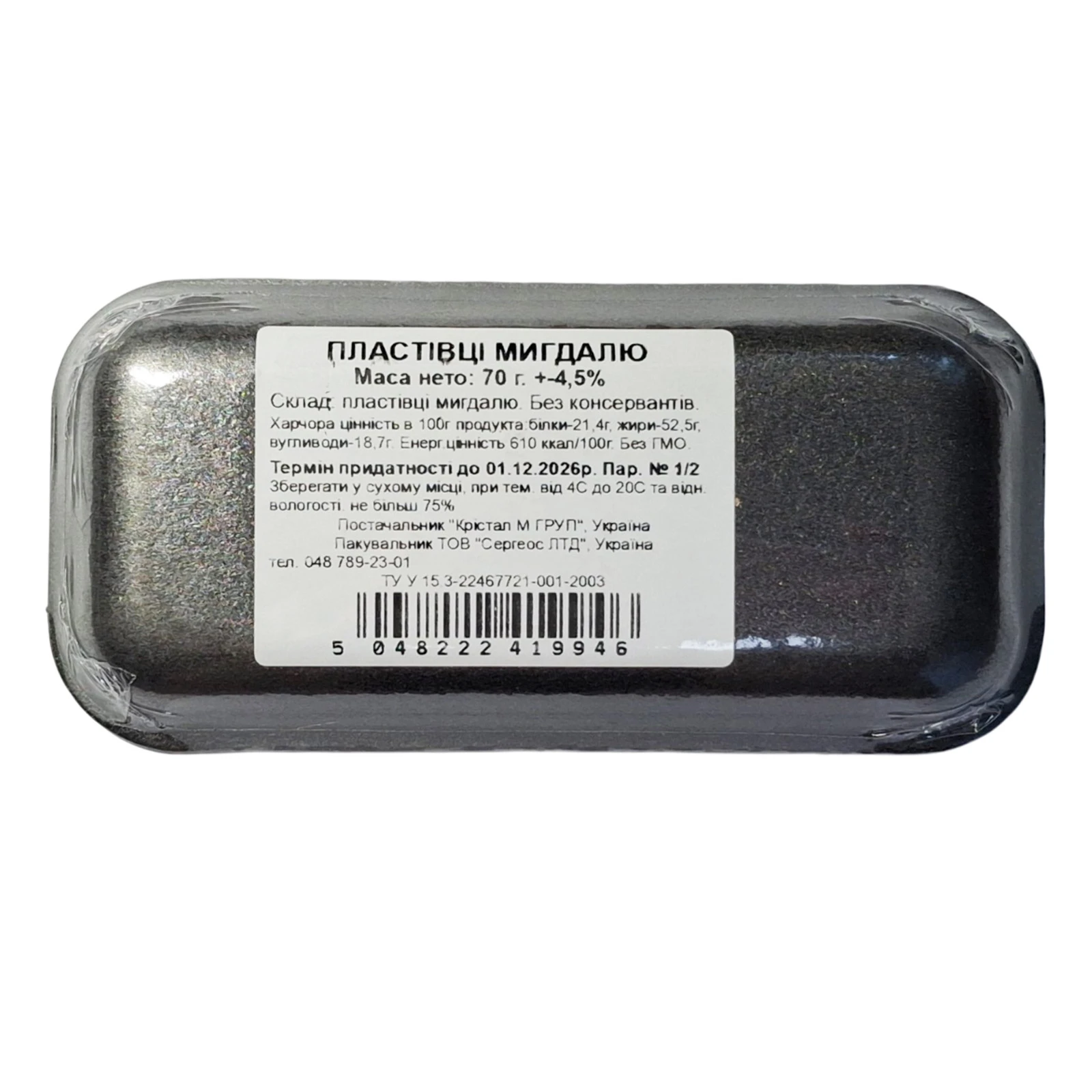 Горішки Натекс 70г мигдалеві пластівці Новинка Фото №:2