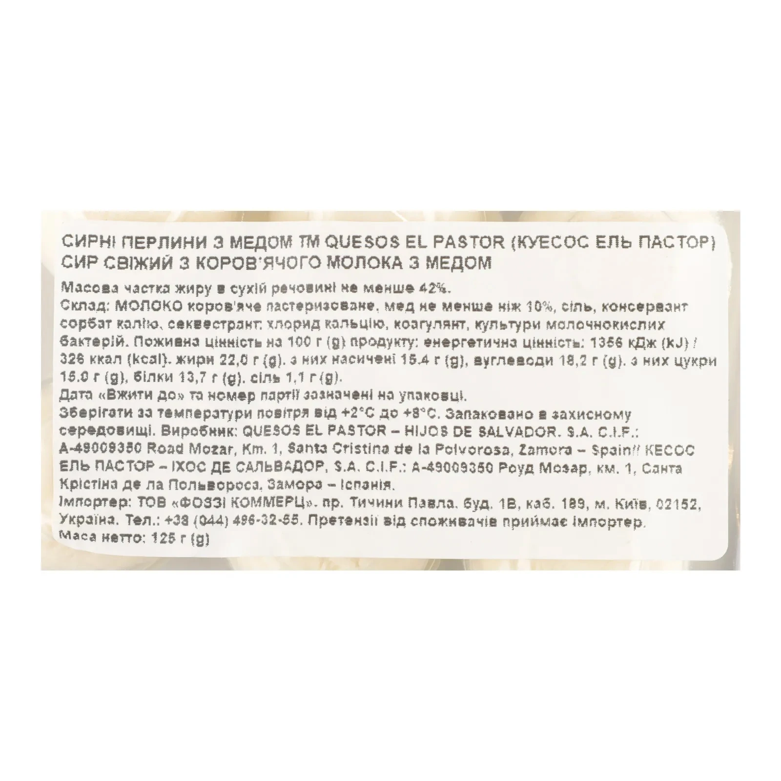 Сирні перлини Quesо El Pastor 125г з медом Фото №:3