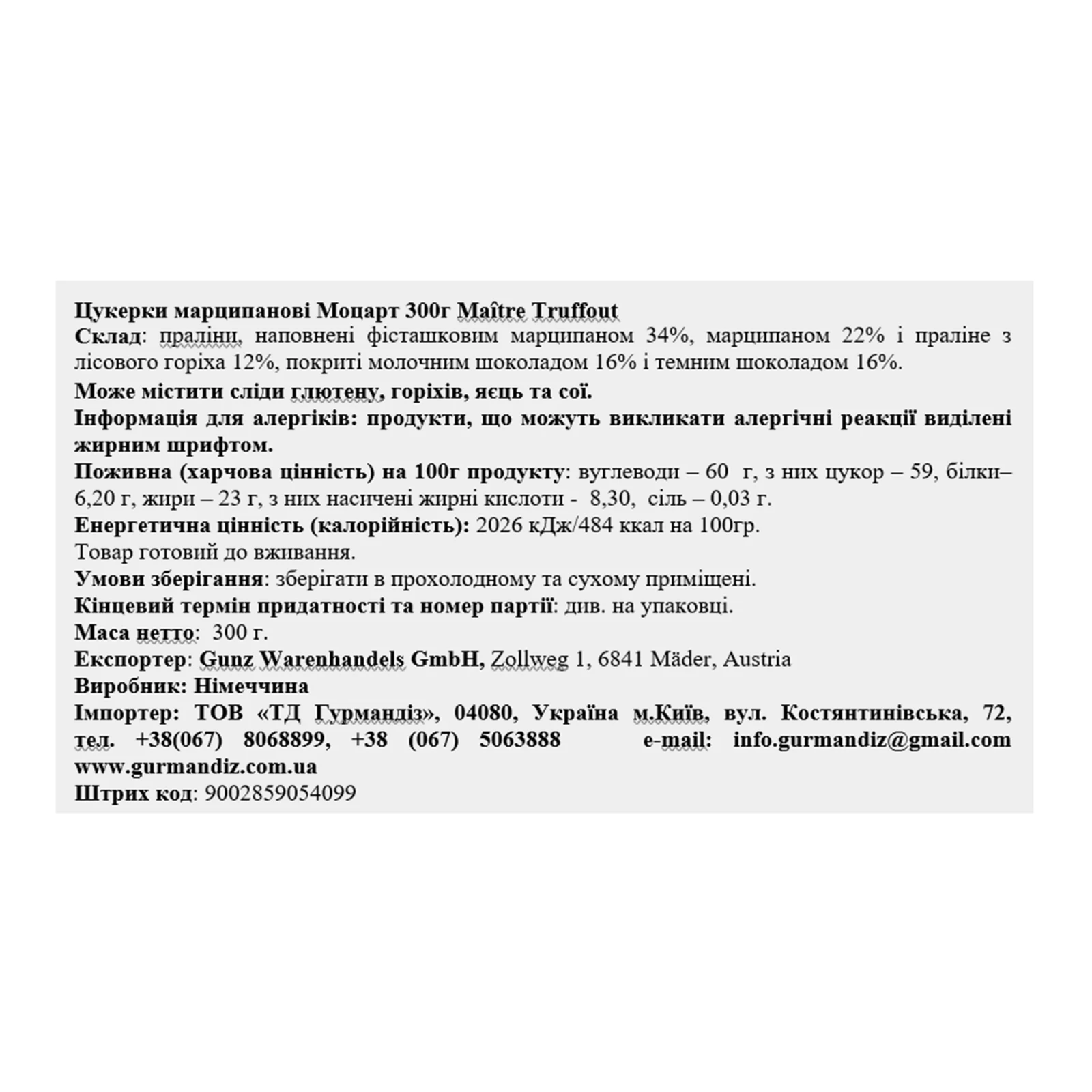 Цукерки Maitre Truffout Моцарт 300г Фото №:3