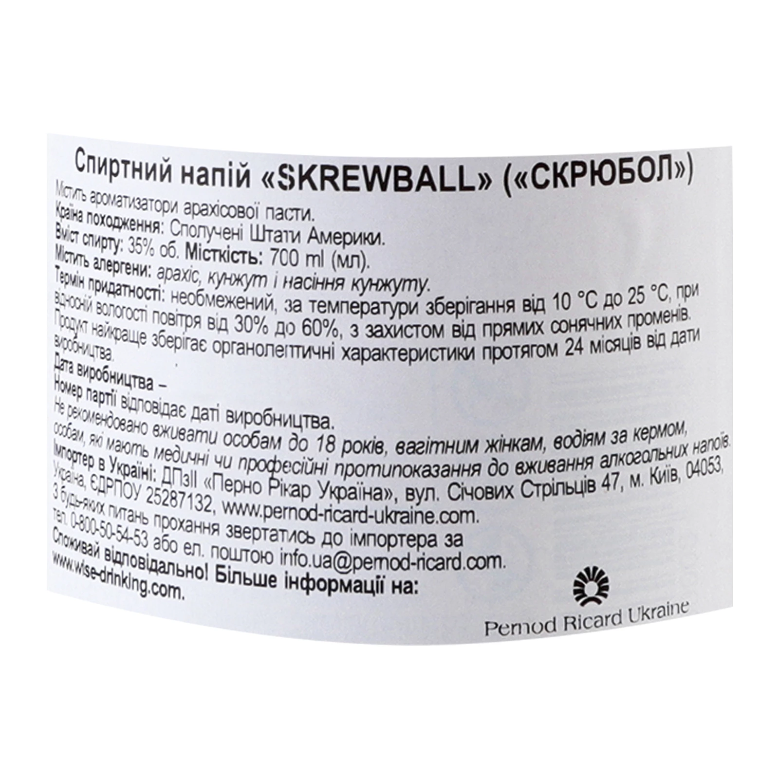 Напій алк. Skrewball 0,7л 35% Новинка Фото №:3