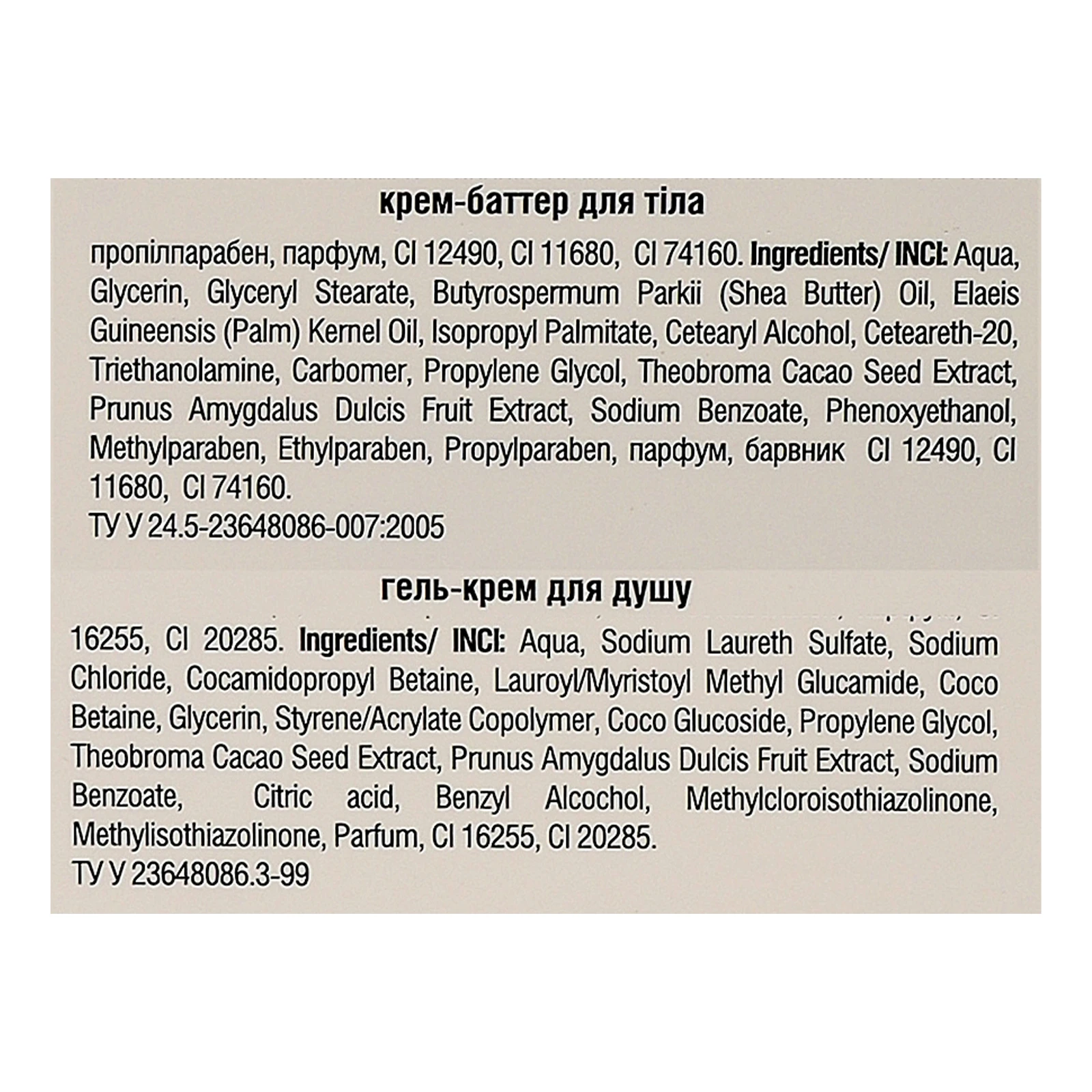 Набір косметичний Liora Almond&Chocolate Фото №:2