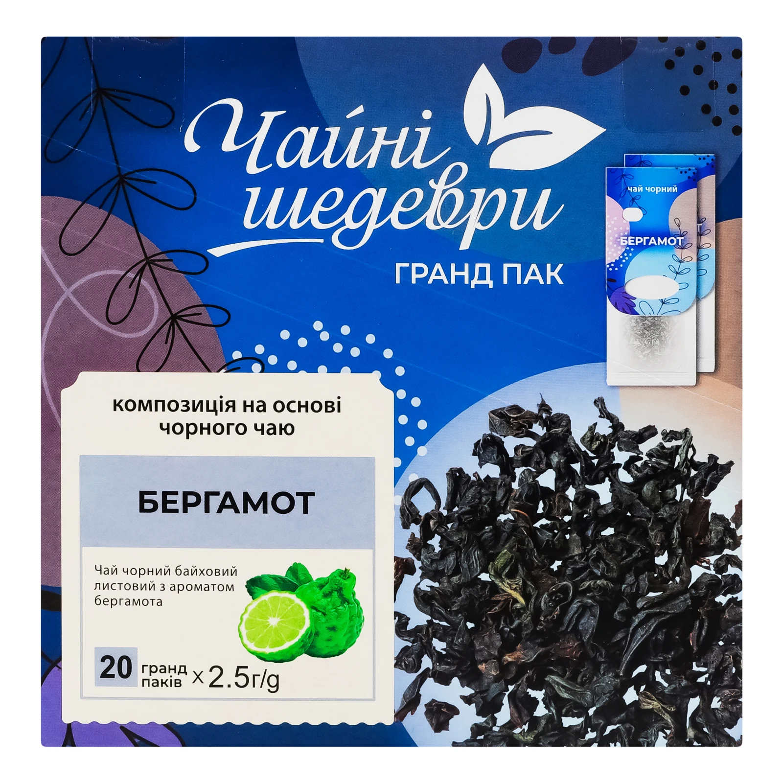 Чай Чайні шедеври Бергамот чорний байховий листовий з ароматом бергамота 20х2.5г Фото №:1
