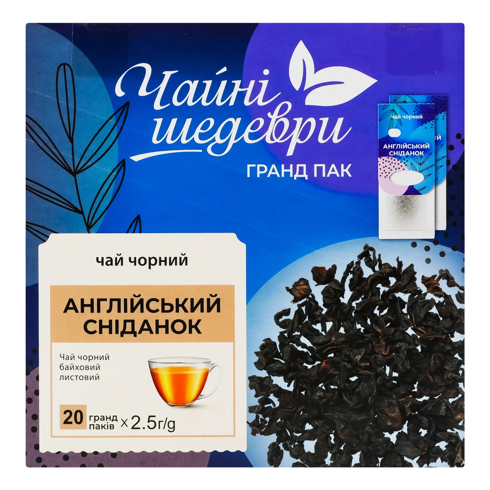 Чай Чайні шедеври Англійський сніданок чорний байховий листовий 20х2.5г Фото №:1