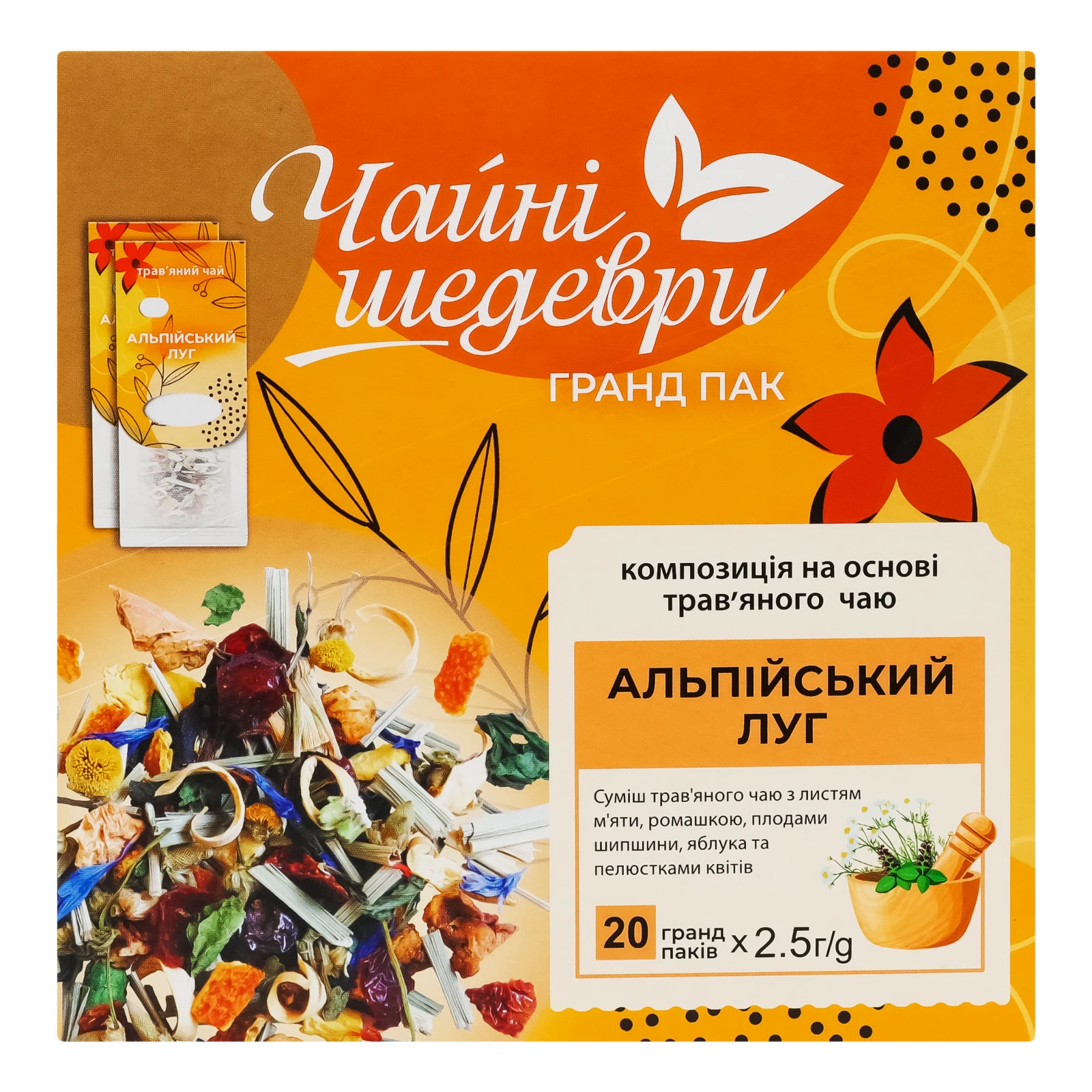 Чай Чайні шедеври Альпійський луг бленд трав'яного та фруктового 20х2.5г Фото №:2