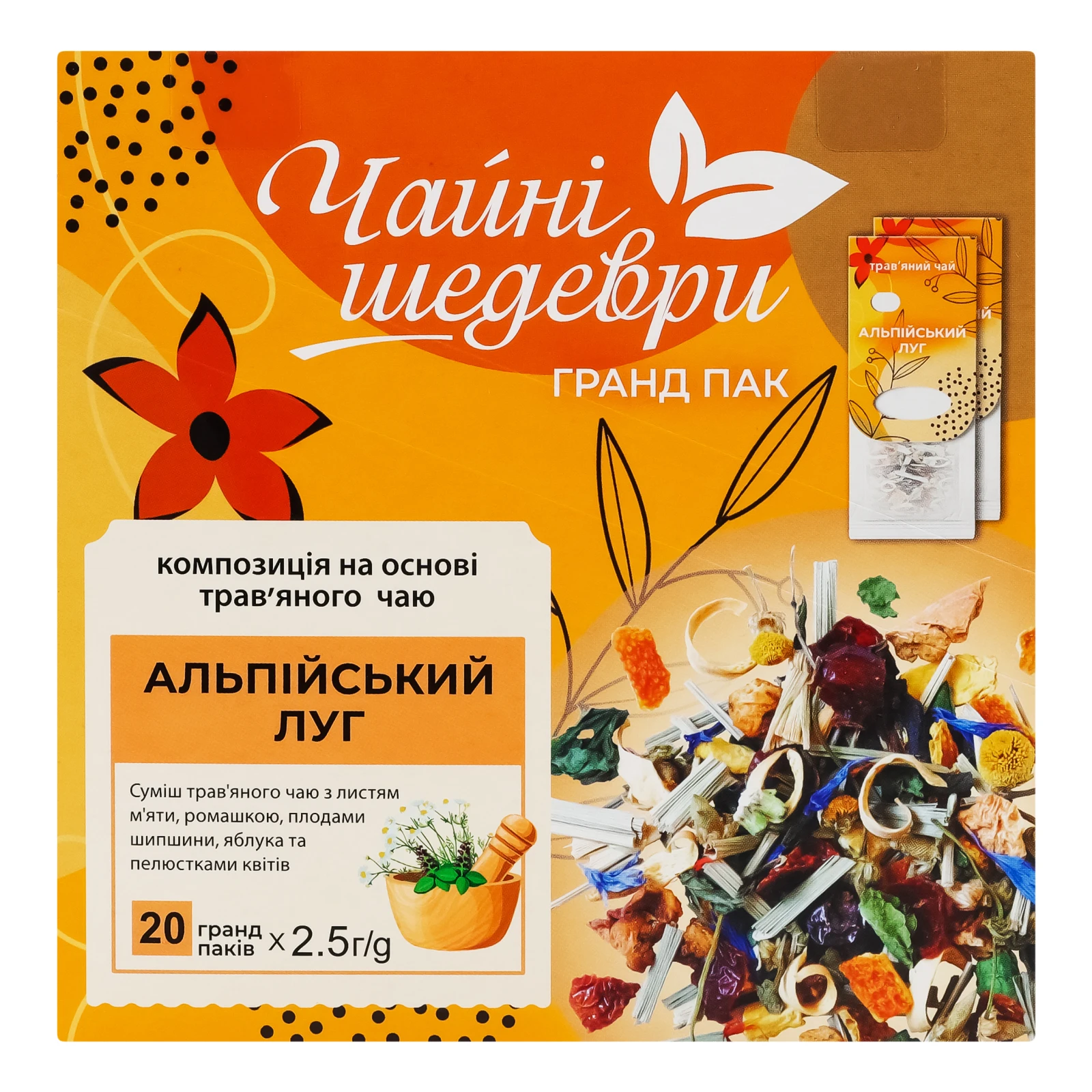 Чай Чайні шедеври Альпійський луг бленд трав'яного та фруктового 20х2.5г Фото №:1