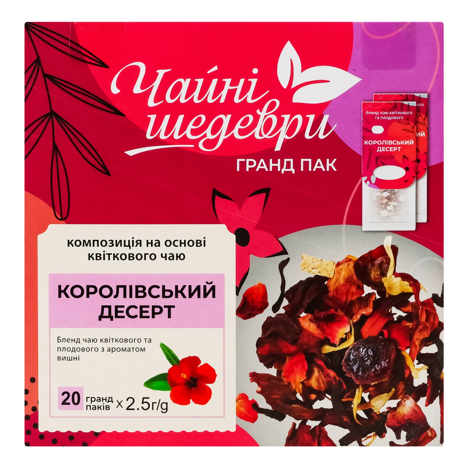Чай Чайні шедеври Королівський десерт бленд квіткового та плодового з ароматом вишні 20х2.5г Фото №:1