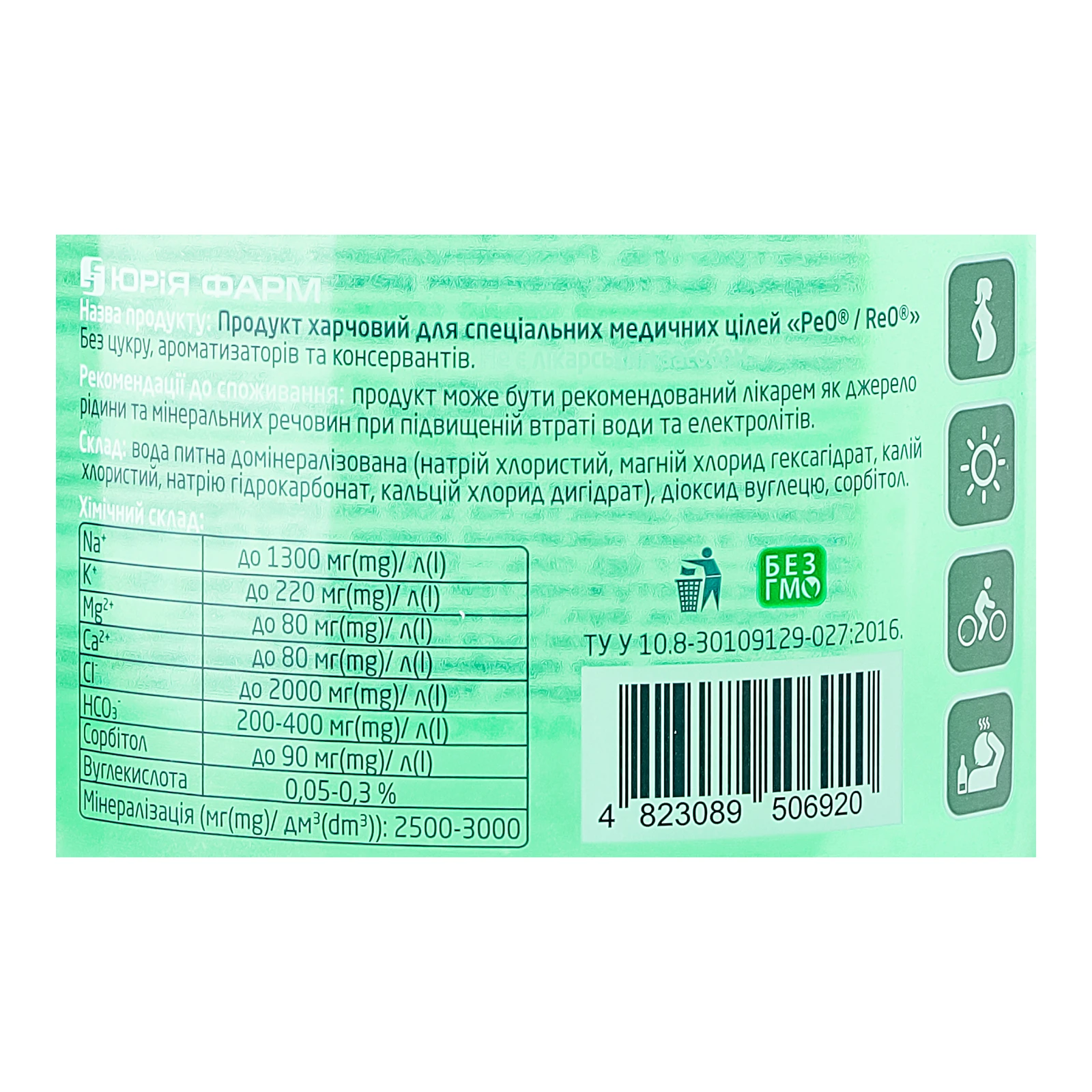 Вода мінеральна ReO для спеціальних медичних цілей 1.5л Фото №:3