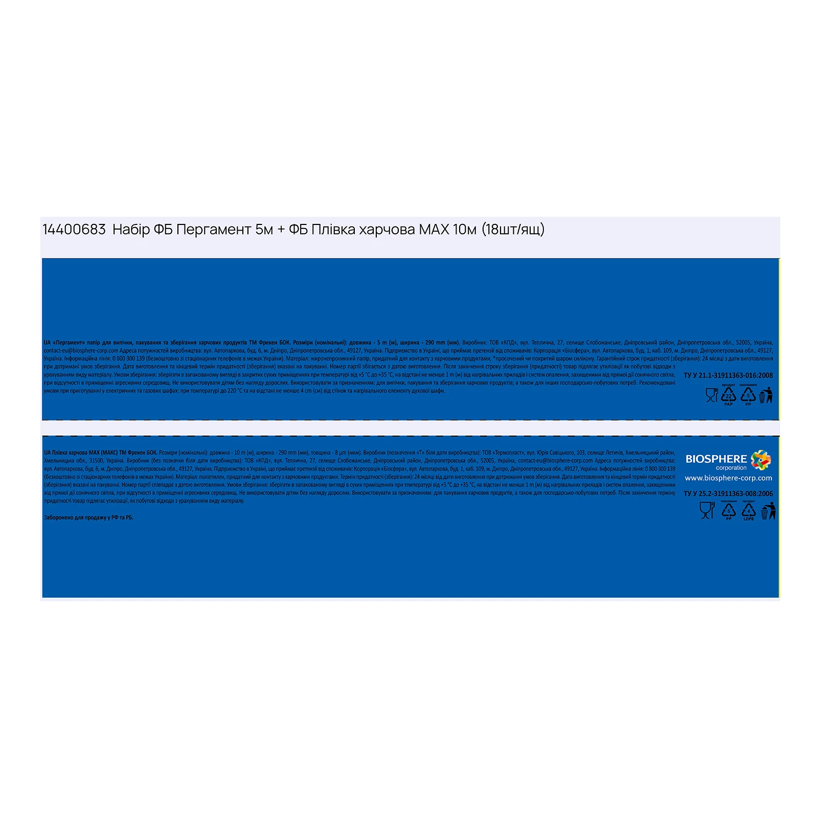 Пергамент Фрекен Бок 5м для випікання+Плівка Max 10м у подарунок 1+1 Новинка Фото №:2