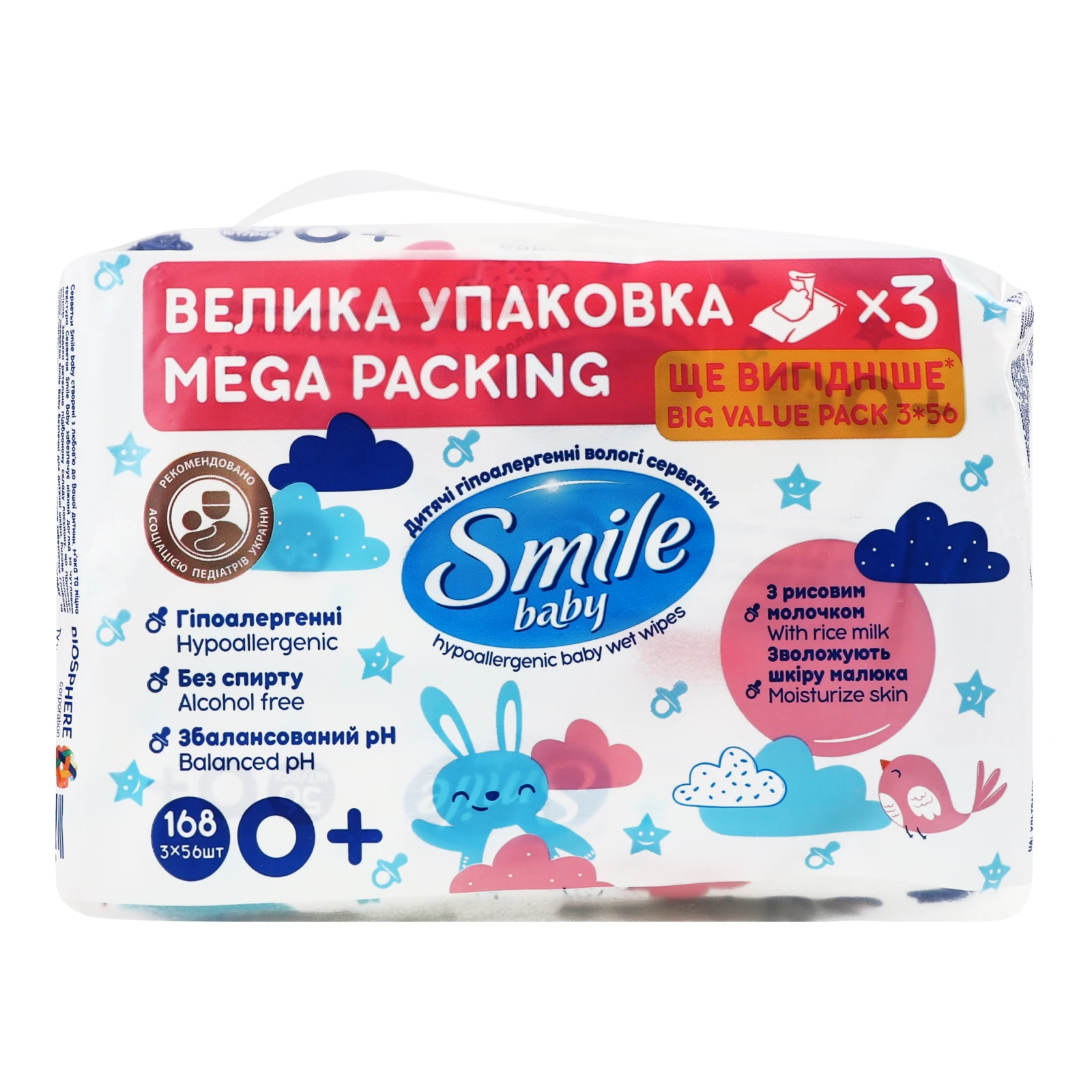Серветки вологі Smile Baby ультрам'які з рисовим молочком для дітей з перших днів життя 3*56шт Фото №:1